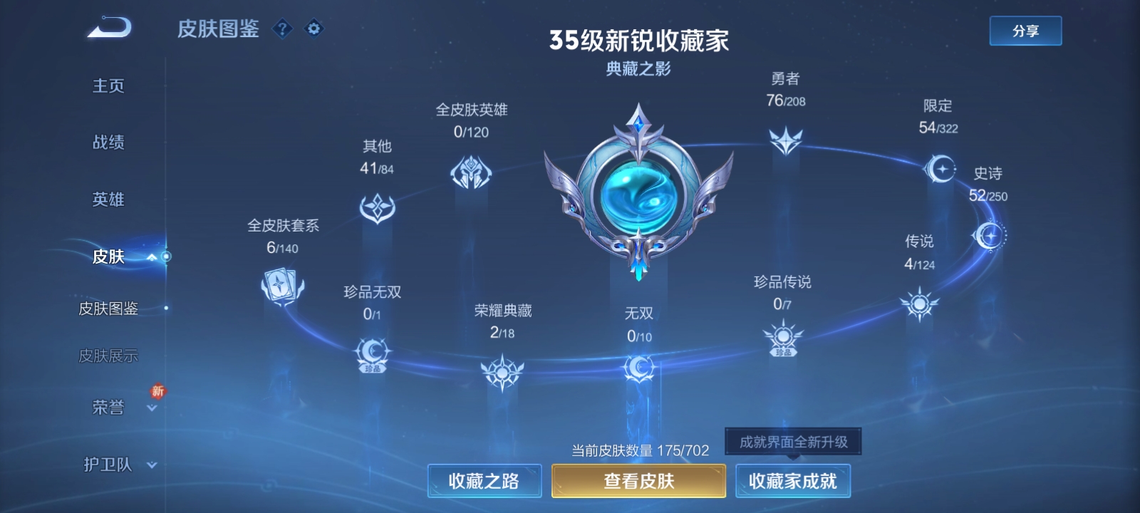 WZQM3155401王者荣耀账号详情图3