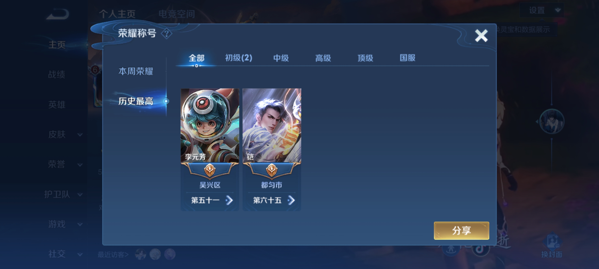 WZQM3159928王者荣耀账号详情图2 WZQM3159928王者荣耀账号详情图2