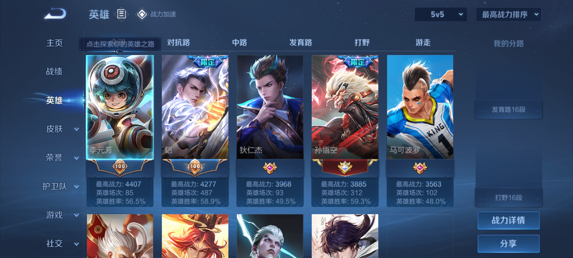 WZQM3159928王者荣耀账号详情图3 WZQM3159928王者荣耀账号详情图3