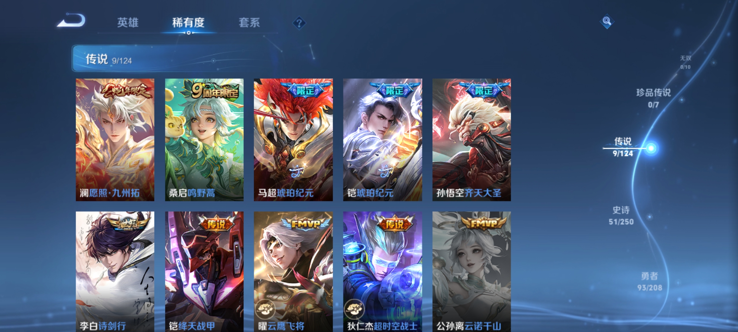 WZQM3159928王者荣耀账号详情图7 WZQM3159928王者荣耀账号详情图7