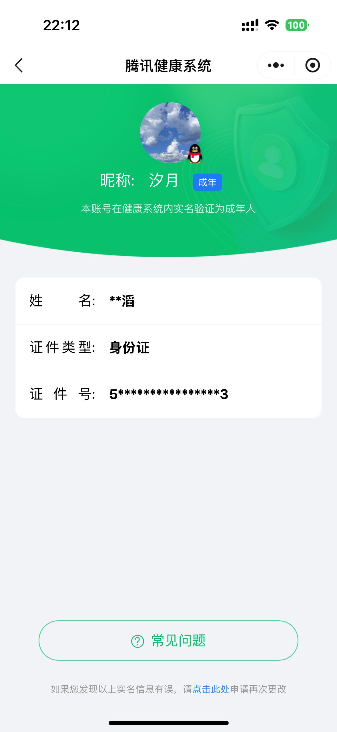 WZKG3156450王者荣耀账号详情图10 WZKG3156450王者荣耀账号详情图10