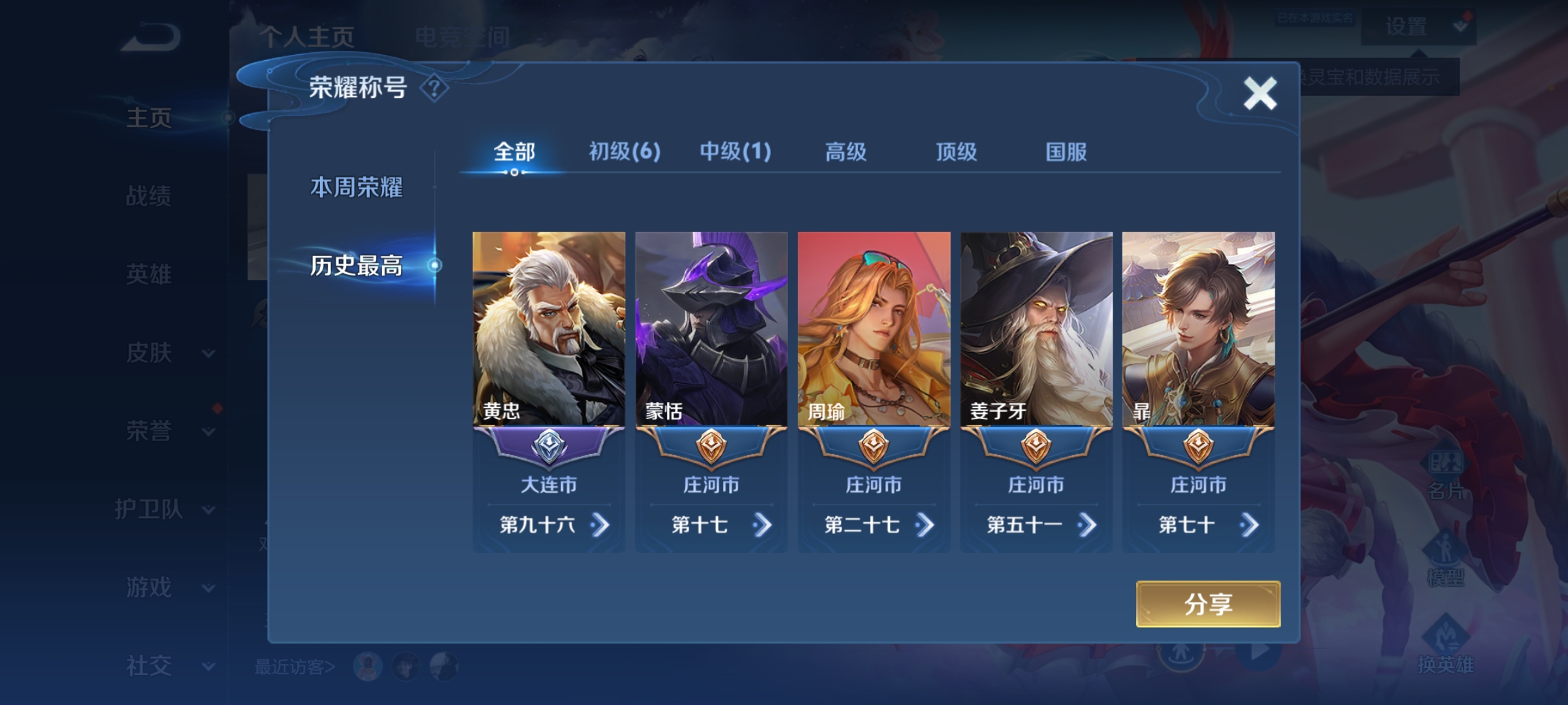 WZKG3156460王者荣耀账号详情图3 WZKG3156460王者荣耀账号详情图3