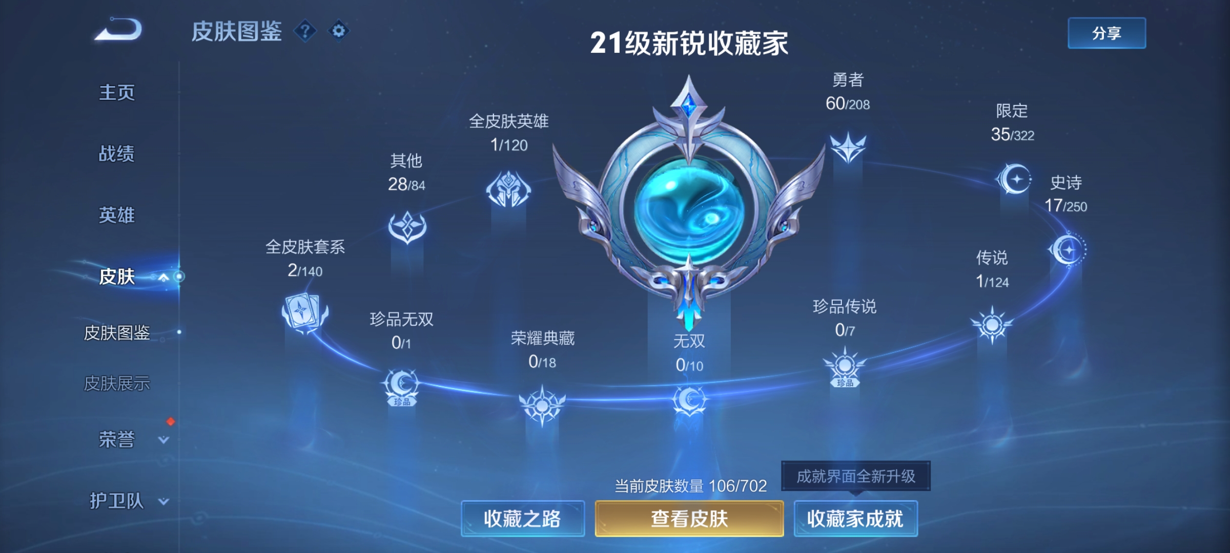 WZKG3156460王者荣耀账号详情图6 WZKG3156460王者荣耀账号详情图6