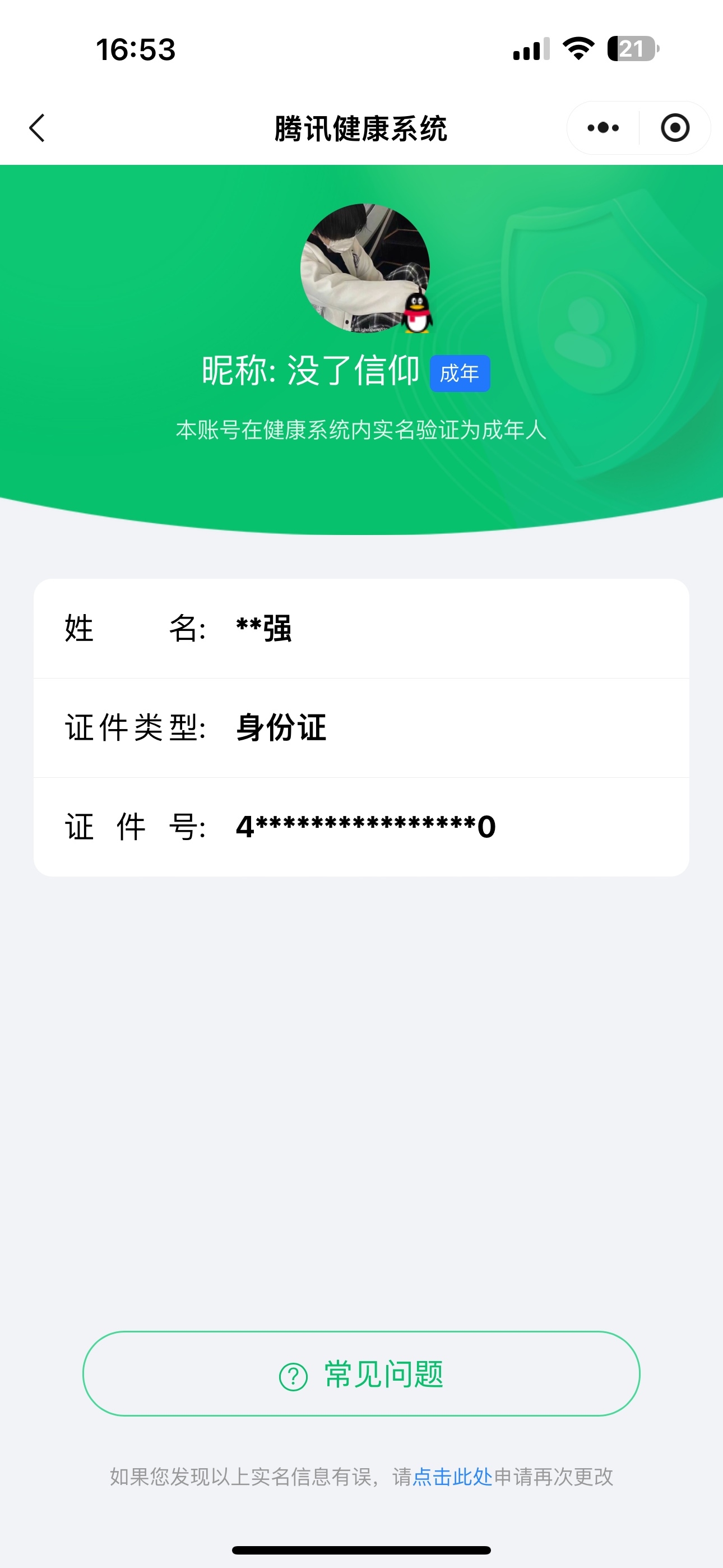 WZKG3157356王者荣耀账号详情图19 WZKG3157356王者荣耀账号详情图19