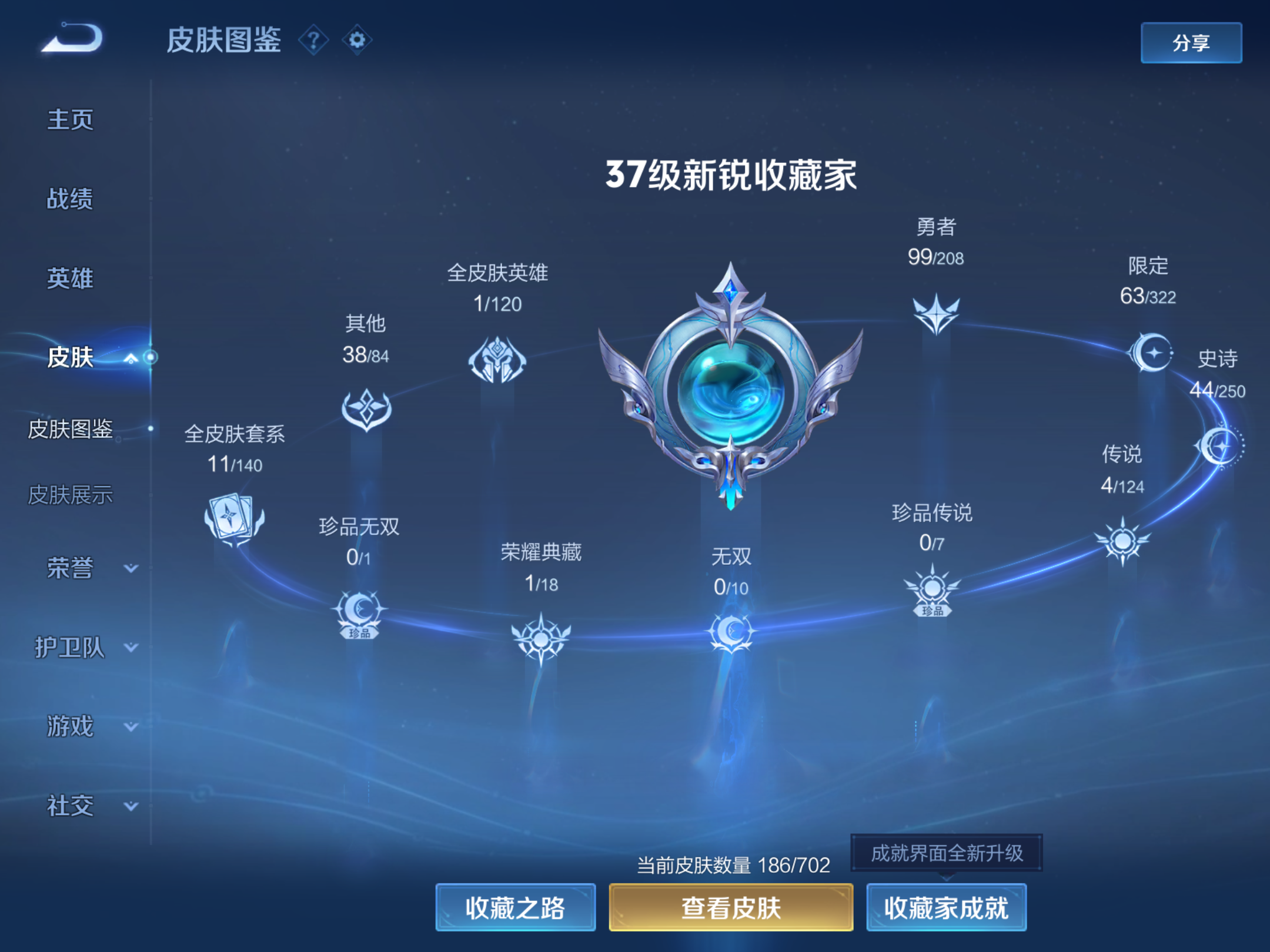 WZKG3157356王者荣耀账号详情图6 WZKG3157356王者荣耀账号详情图6