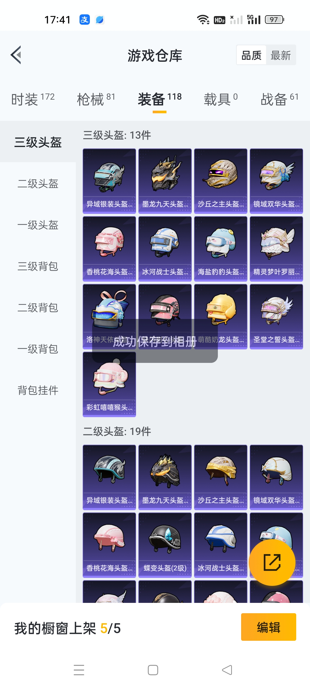 HPQM3254704和平精英账号详情图3 HPQM3254704和平精英账号详情图3