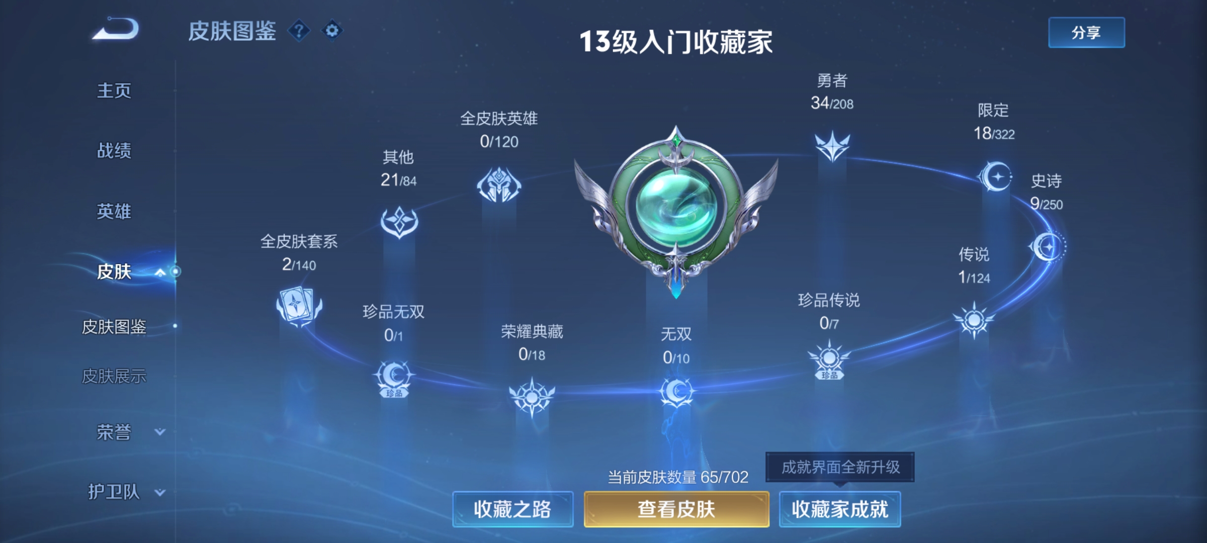 WZKG3181710王者荣耀账号详情图4 WZKG3181710王者荣耀账号详情图4