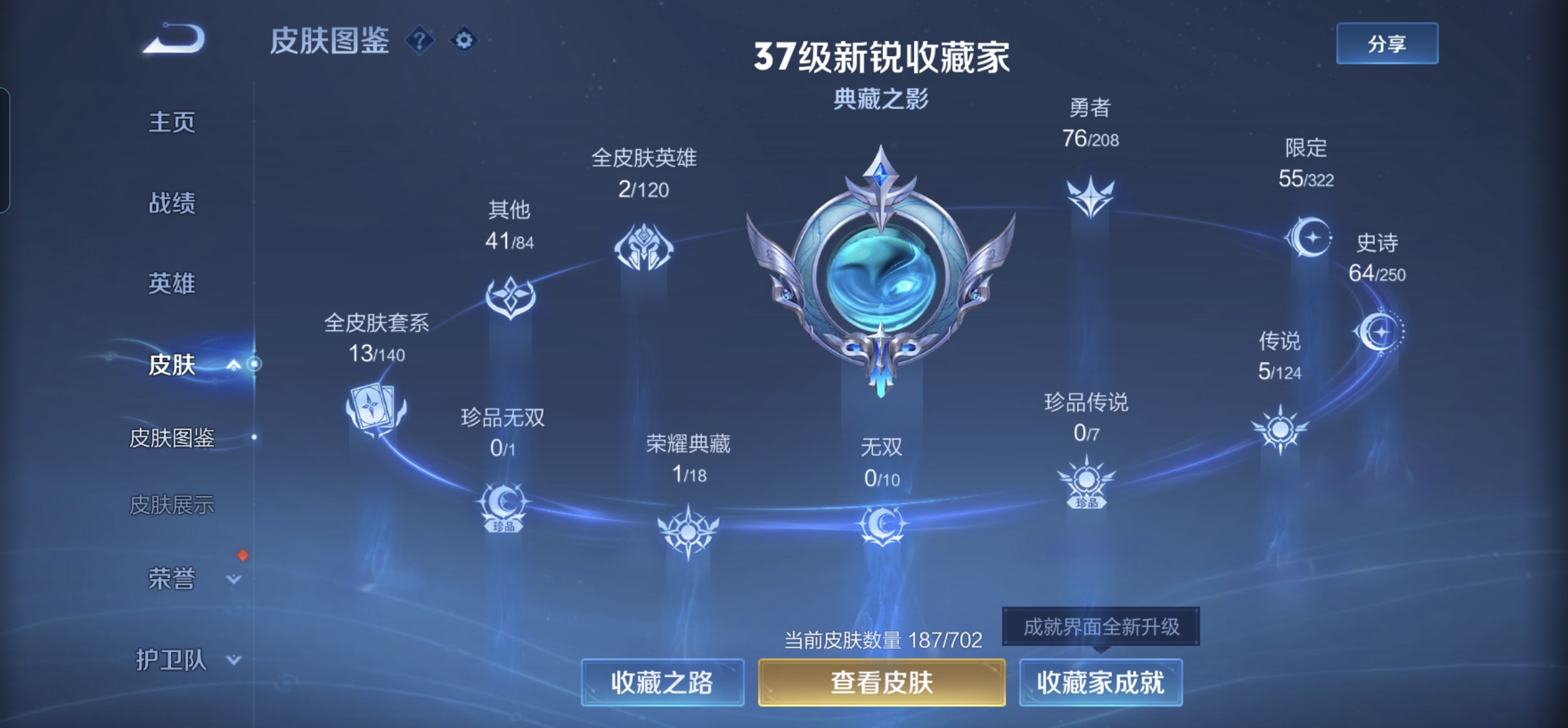 WZKG3156910王者荣耀账号详情图4 WZKG3156910王者荣耀账号详情图4