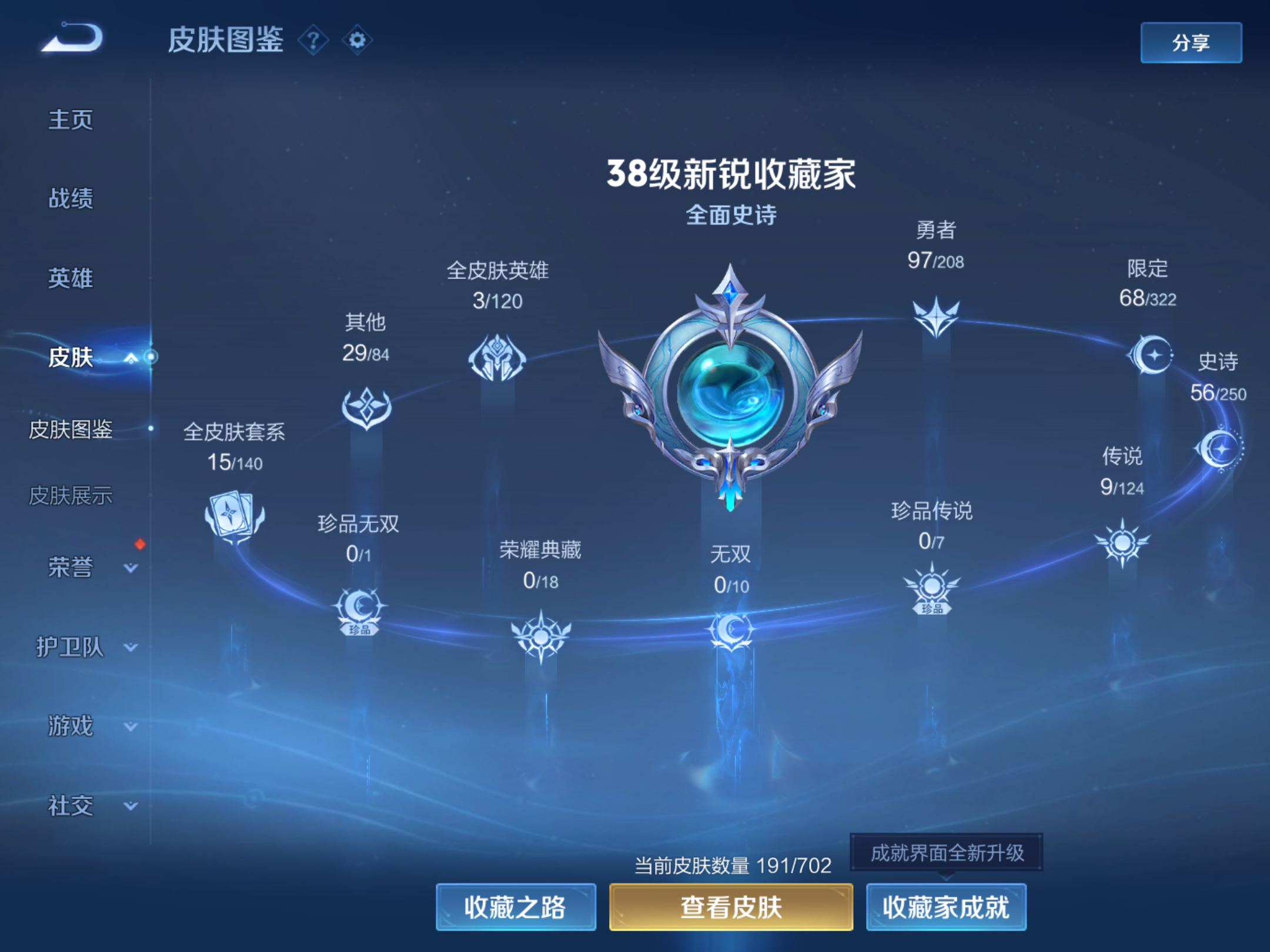 WZKG3157367王者荣耀账号详情图6 WZKG3157367王者荣耀账号详情图6