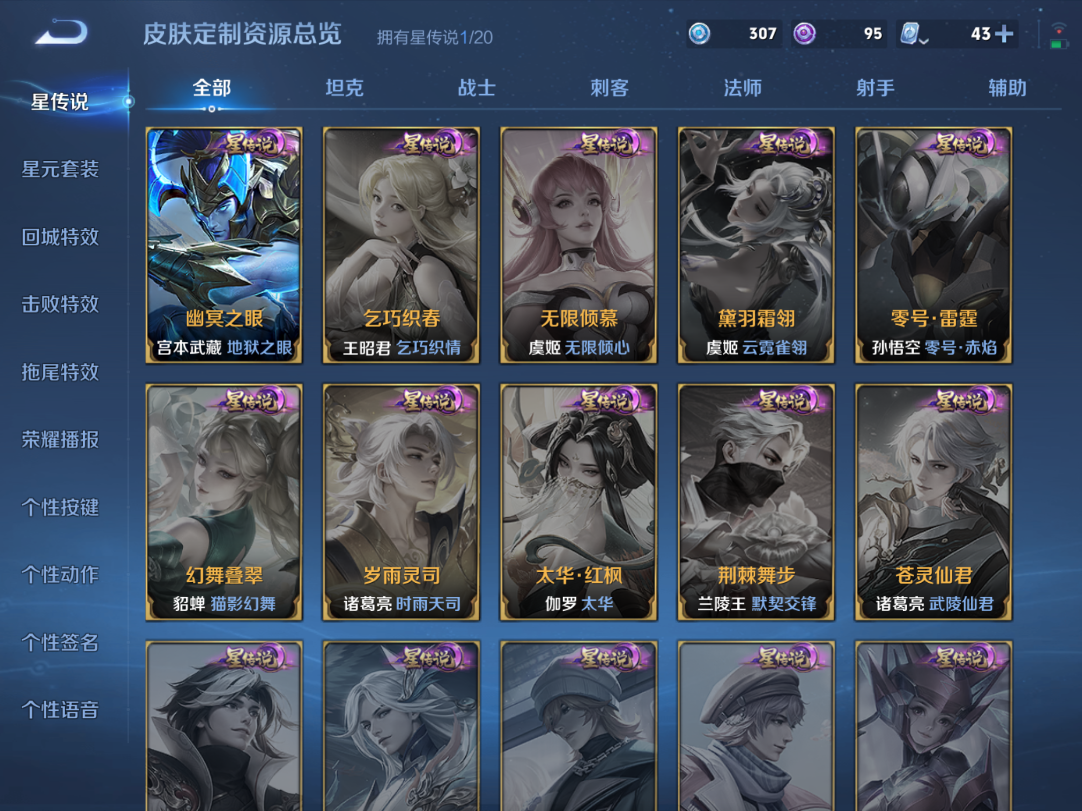 WZKG3157367王者荣耀账号详情图8 WZKG3157367王者荣耀账号详情图8