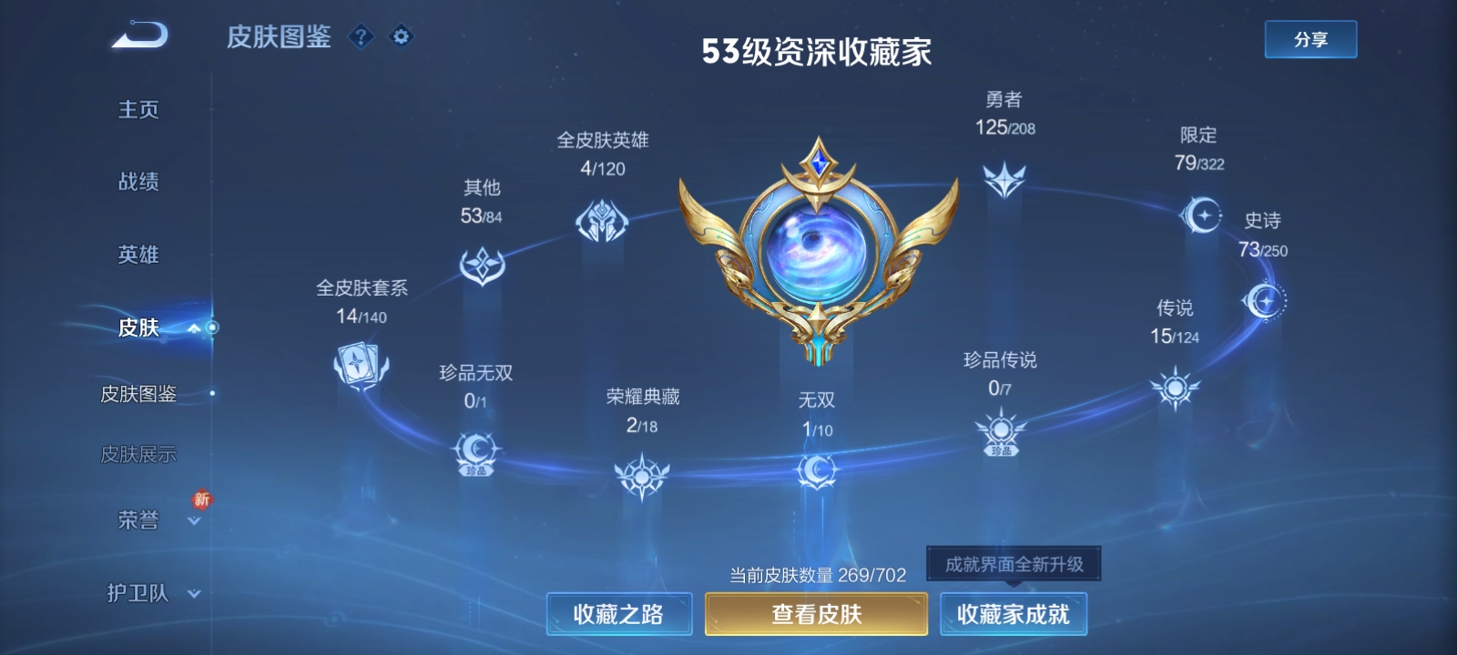 WZQM3157835王者荣耀账号详情图3 WZQM3157835王者荣耀账号详情图3