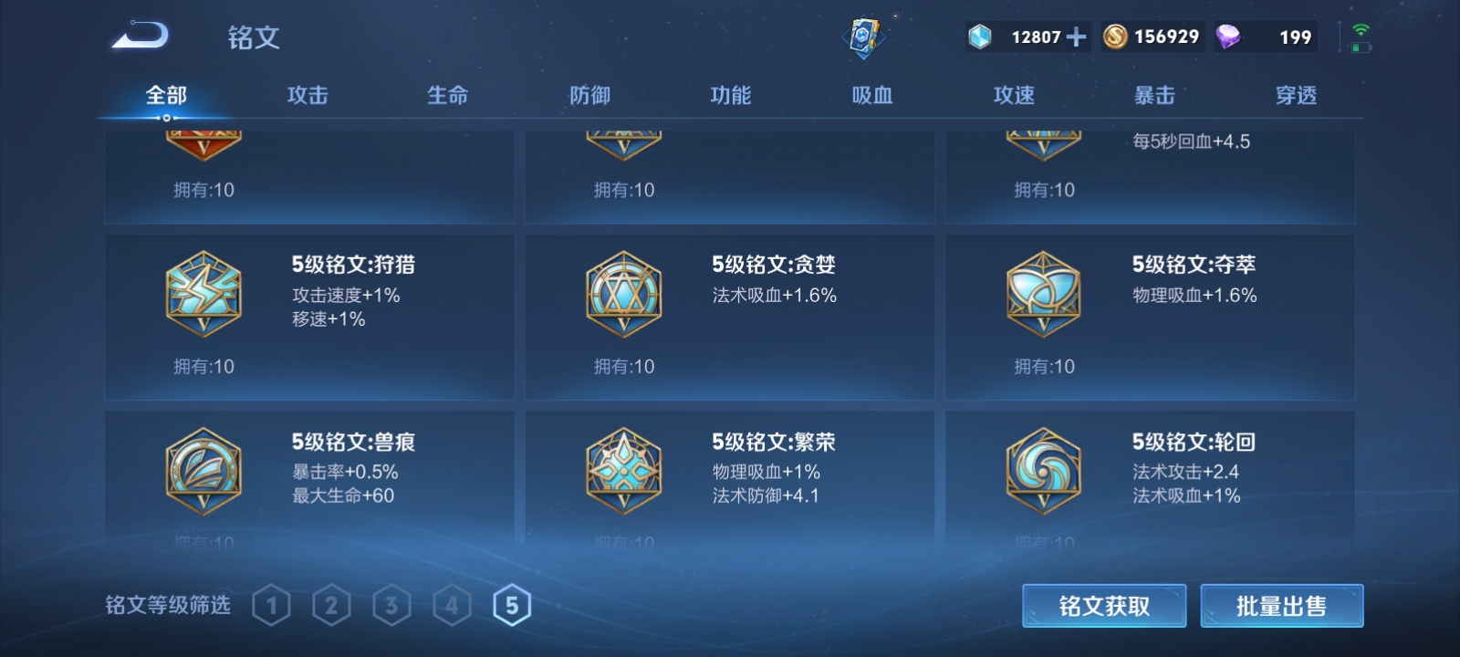 WZQM3157835王者荣耀账号详情图7 WZQM3157835王者荣耀账号详情图7