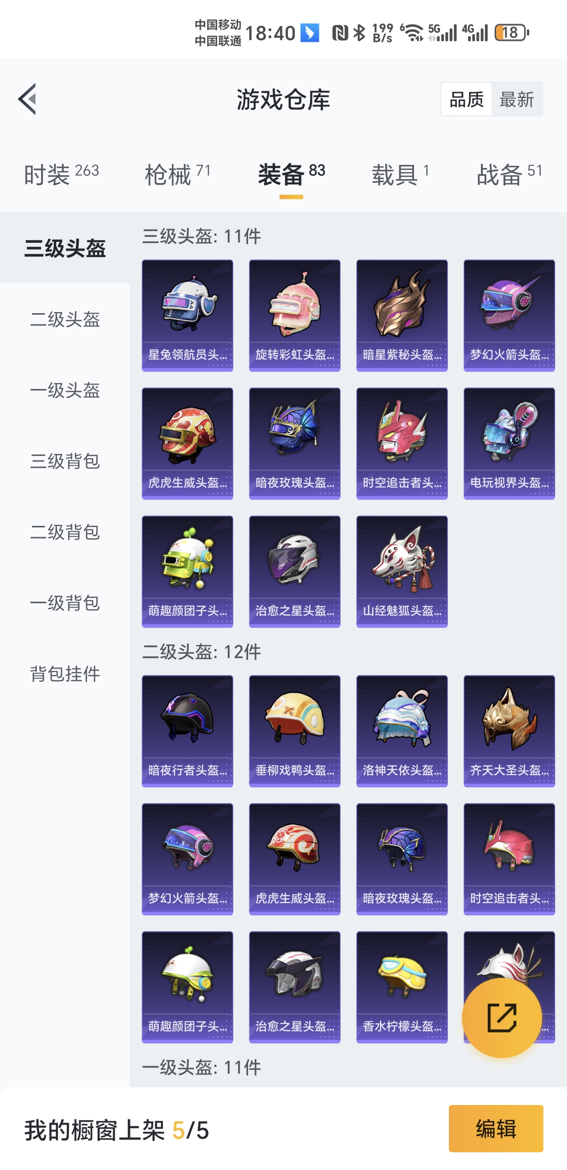 HPQM3256230和平精英账号详情图6 HPQM3256230和平精英账号详情图6