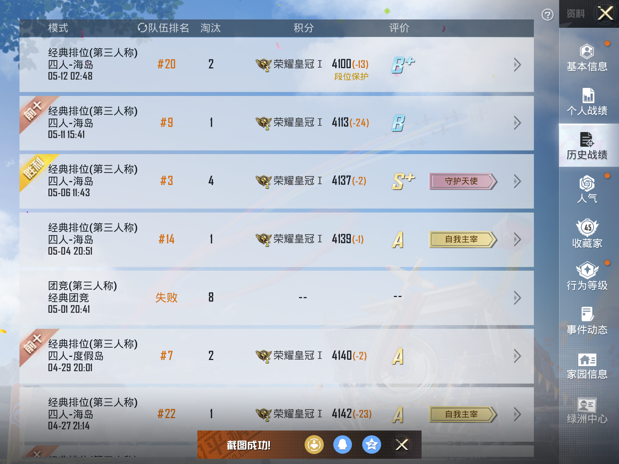 HPQM3256207和平精英账号详情图2 HPQM3256207和平精英账号详情图2