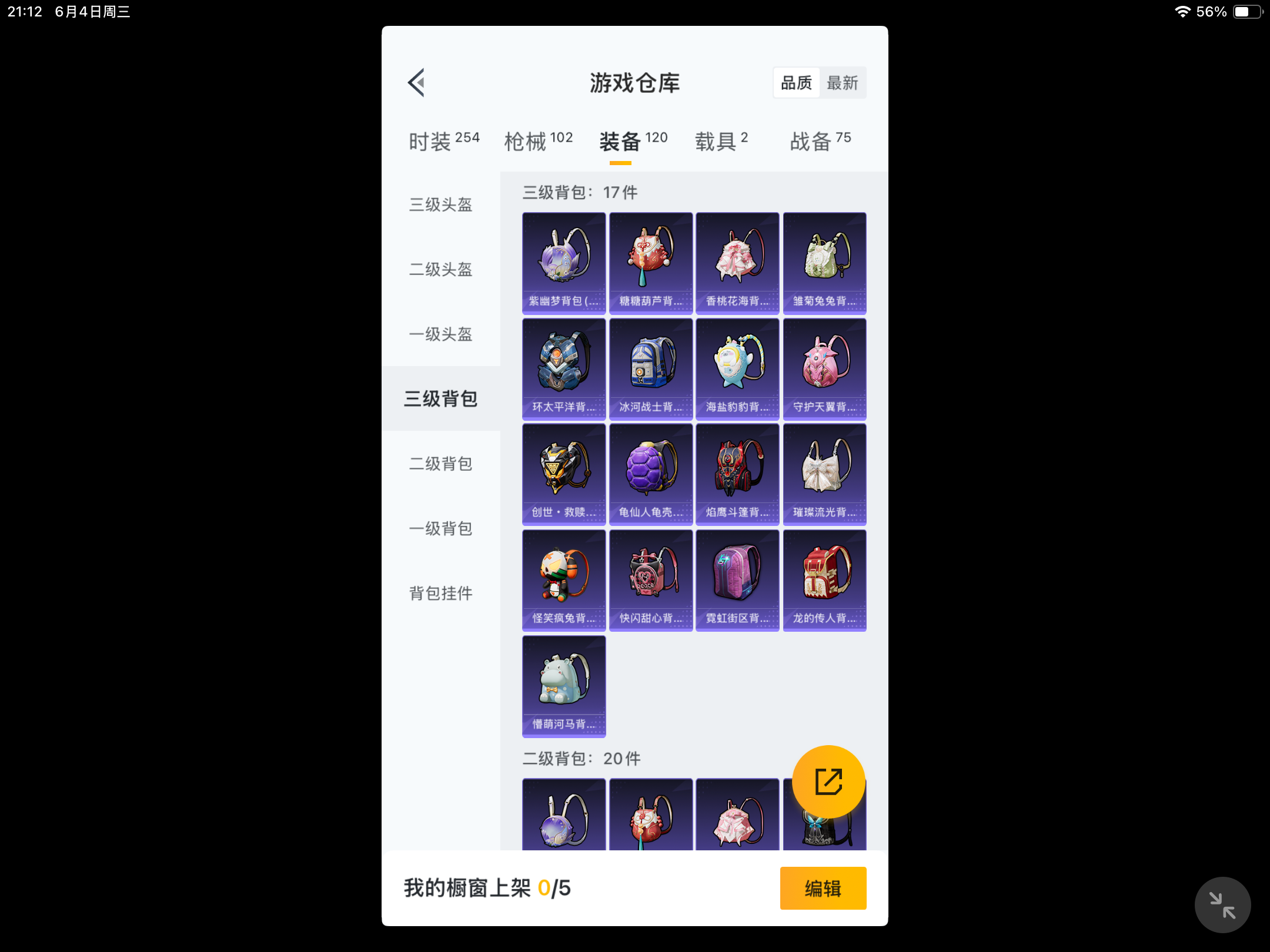 HPQM3256207和平精英账号详情图5 HPQM3256207和平精英账号详情图5