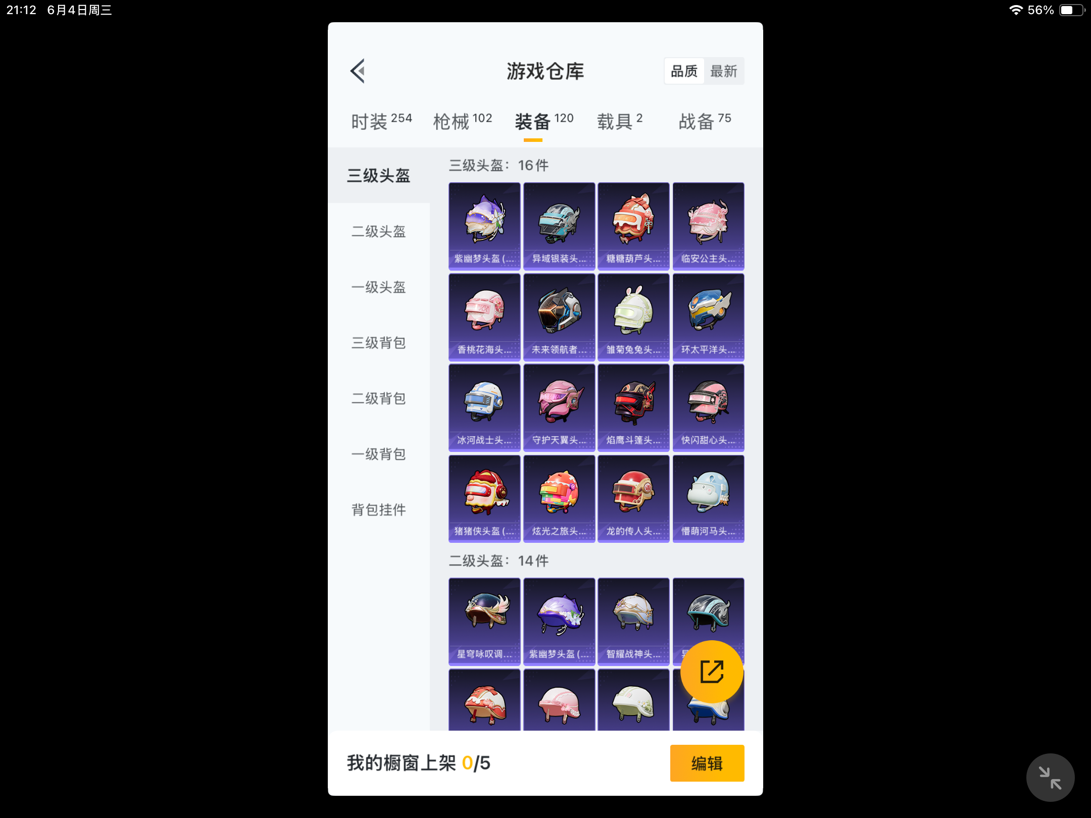 HPQM3256207和平精英账号详情图4 HPQM3256207和平精英账号详情图4