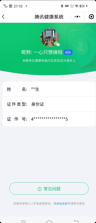 WZQM3157826王者荣耀账号详情图8 WZQM3157826王者荣耀账号详情图8