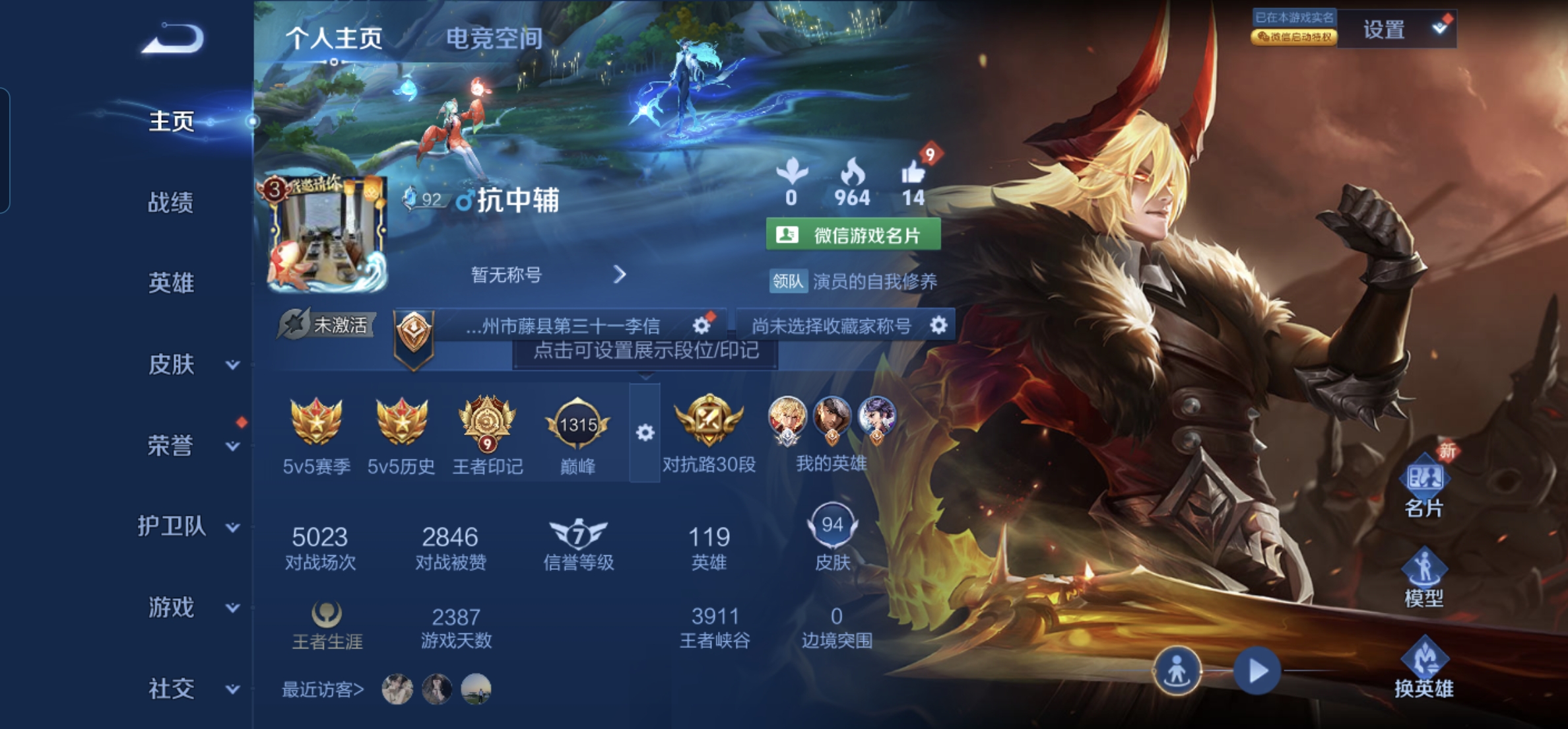 WZQM3157826王者荣耀账号详情图1 WZQM3157826王者荣耀账号详情图1