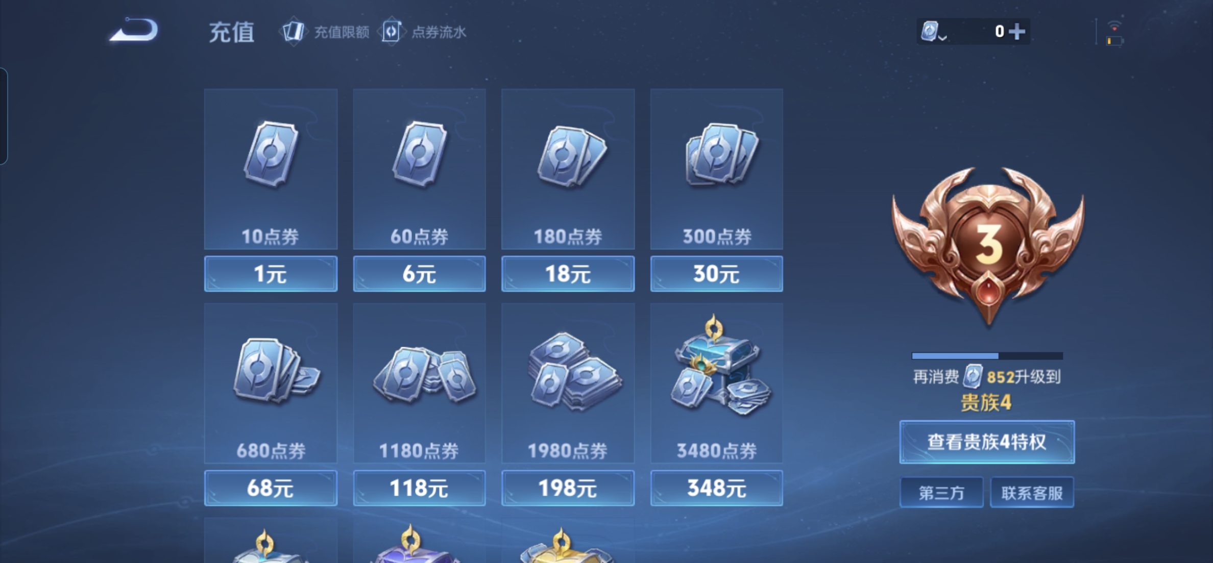 WZQM3157826王者荣耀账号详情图4 WZQM3157826王者荣耀账号详情图4