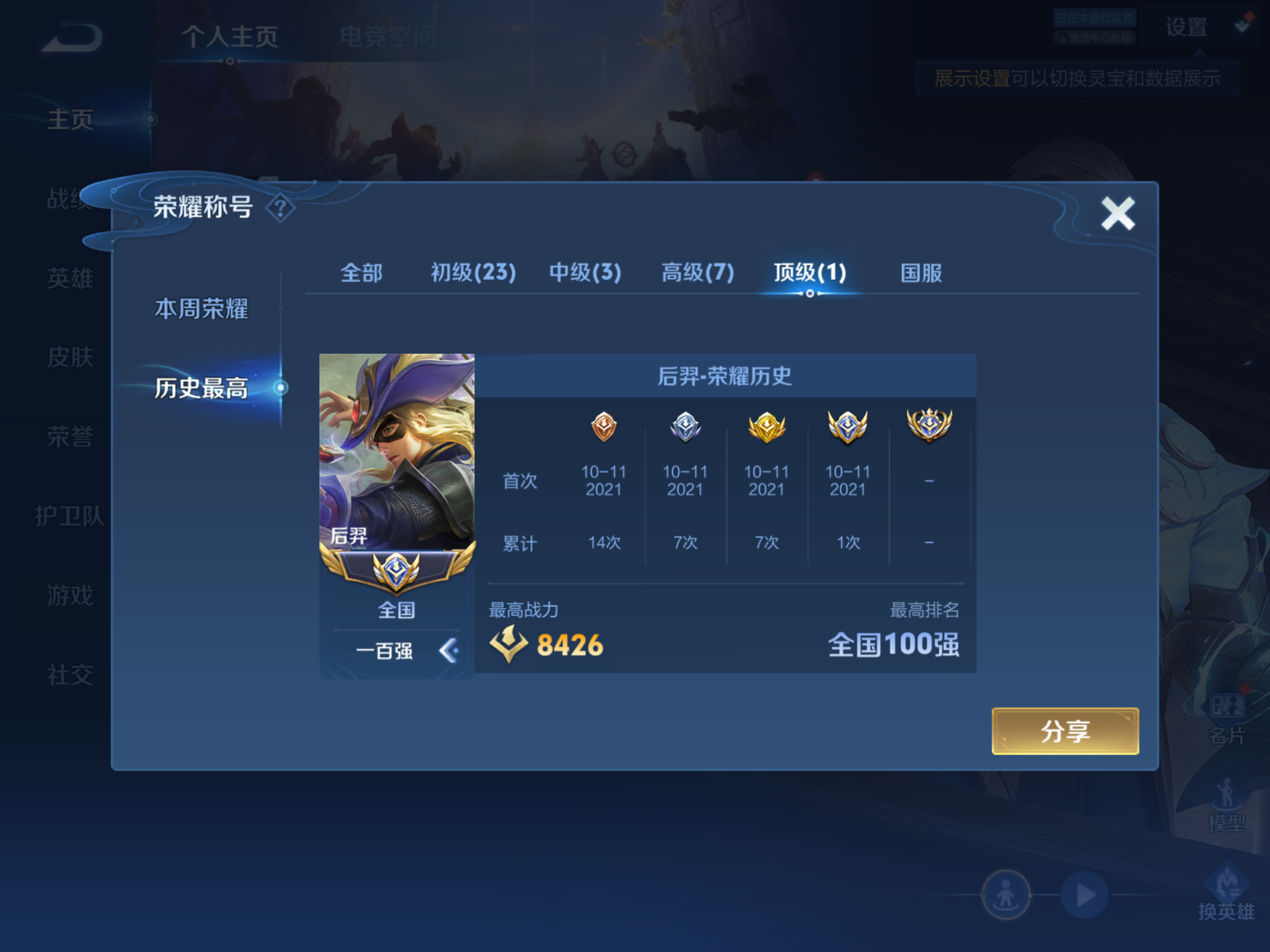 WZQM3158968王者荣耀账号详情图2 WZQM3158968王者荣耀账号详情图2