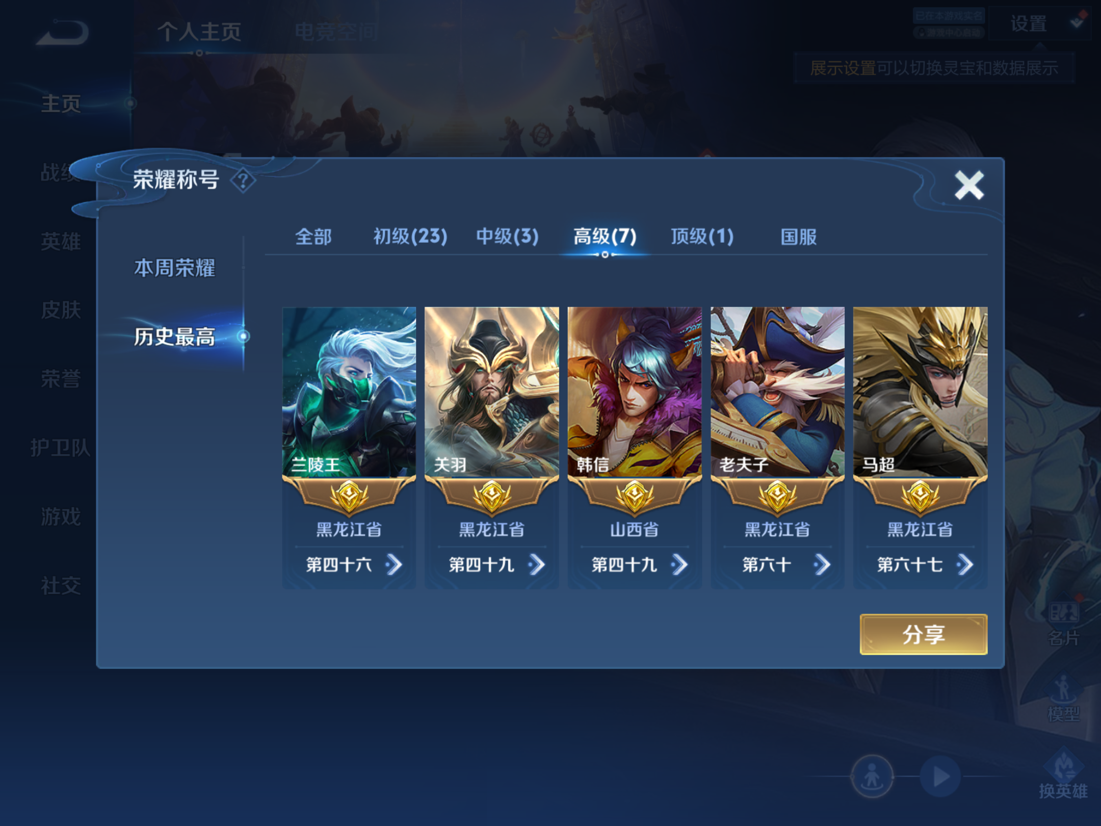 WZQM3158968王者荣耀账号详情图4 WZQM3158968王者荣耀账号详情图4