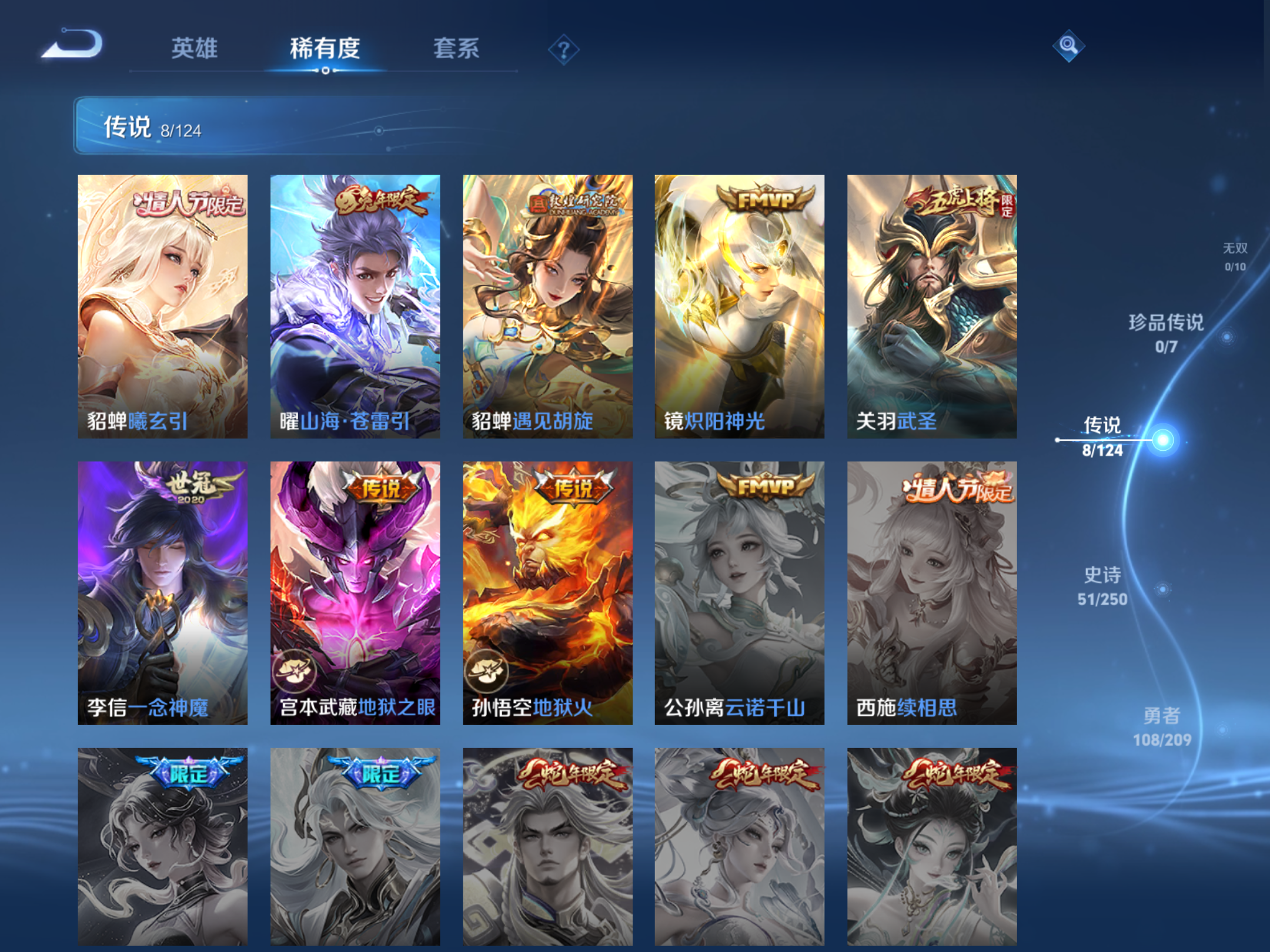 WZQM3158968王者荣耀账号详情图10 WZQM3158968王者荣耀账号详情图10