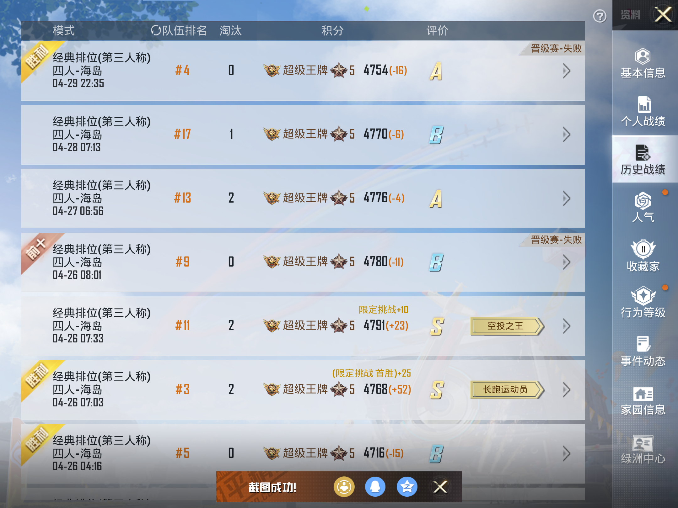 HPKG3257787和平精英账号详情图4 HPKG3257787和平精英账号详情图4