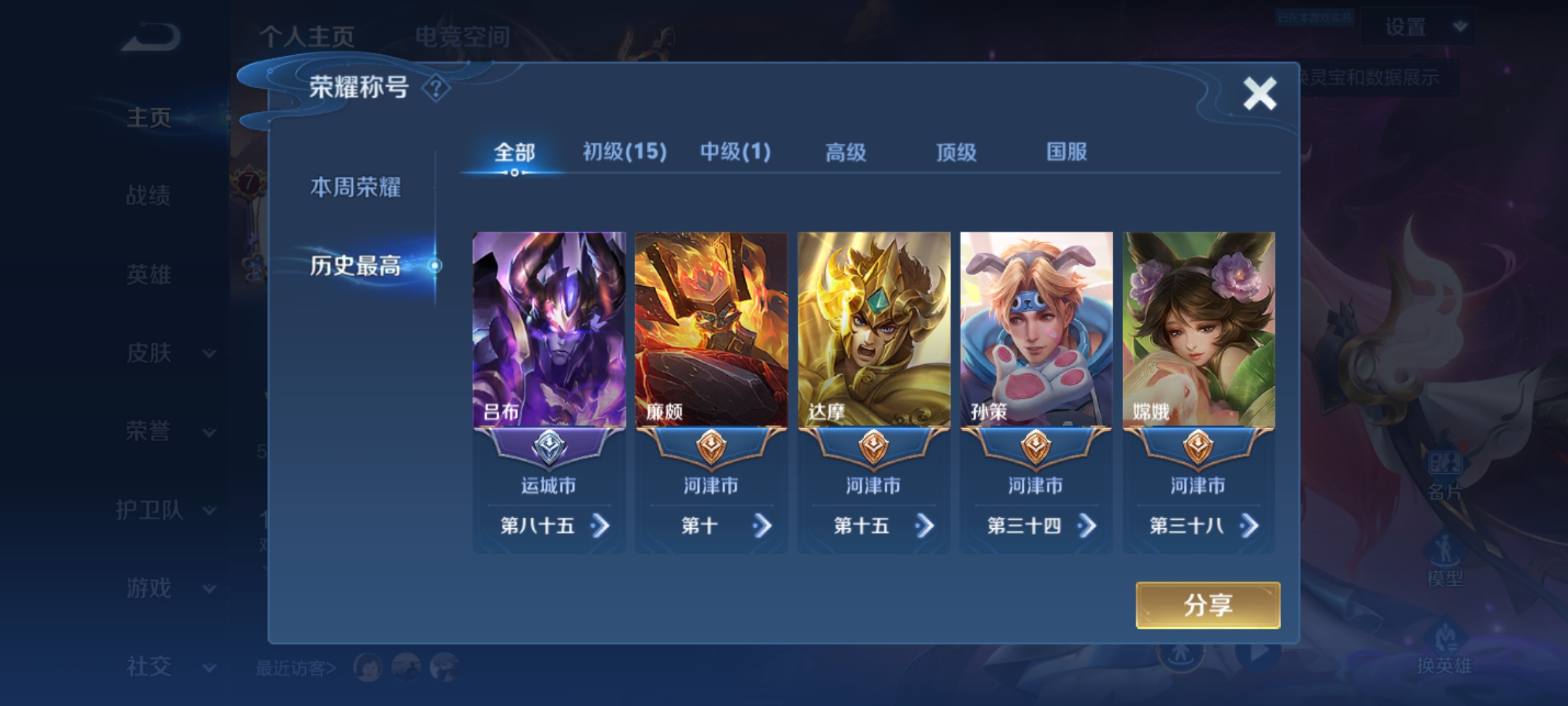 WZQM3158978王者荣耀账号详情图2 WZQM3158978王者荣耀账号详情图2
