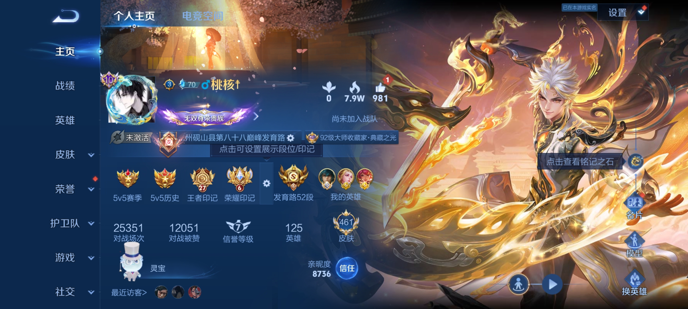 王者荣耀账号安卓QQ-贵族积分302080-V10-461皮肤-(可二次) 小国标 仓 战力11062 金标2花木兰 艾