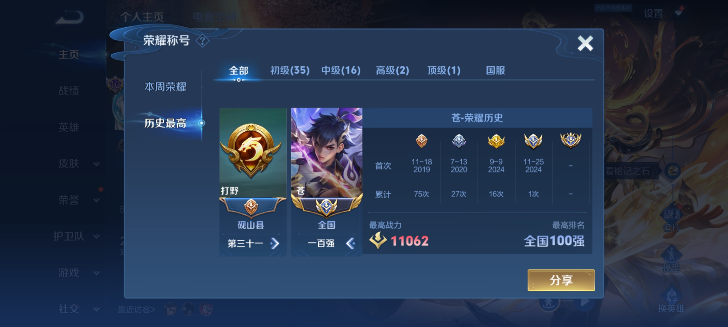 WZQM3158957王者荣耀账号详情图3 WZQM3158957王者荣耀账号详情图3