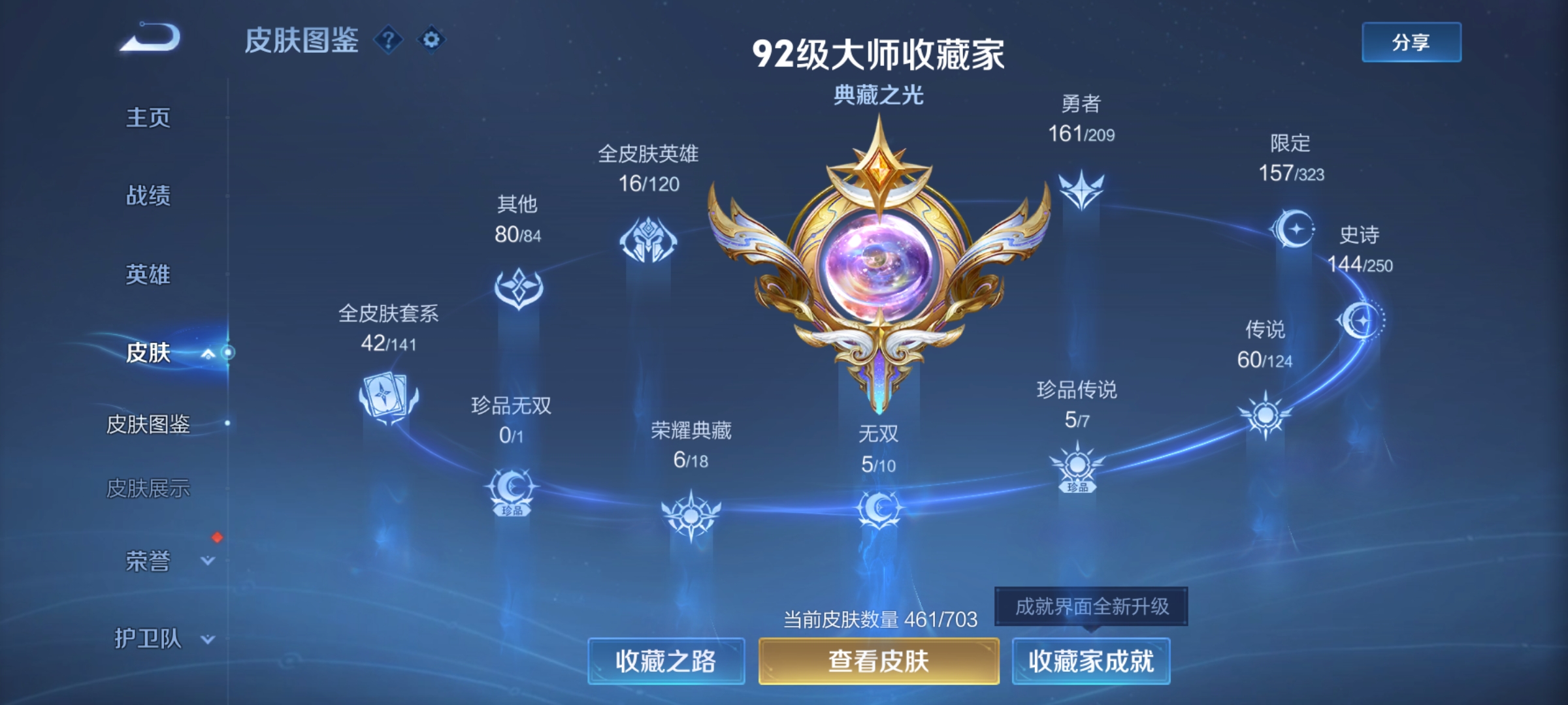 WZQM3158957王者荣耀账号详情图7 WZQM3158957王者荣耀账号详情图7