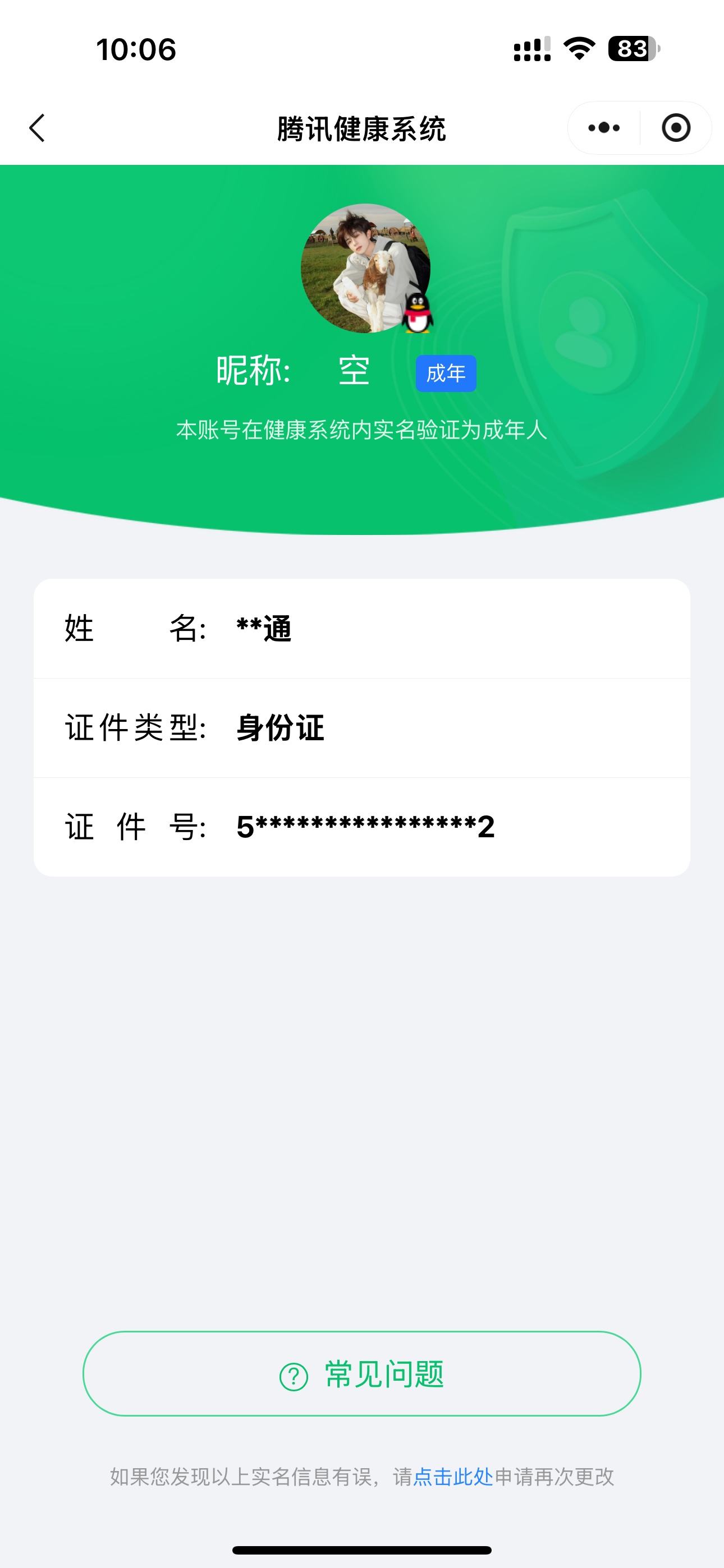 WZKG3158953王者荣耀账号详情图24 WZKG3158953王者荣耀账号详情图24