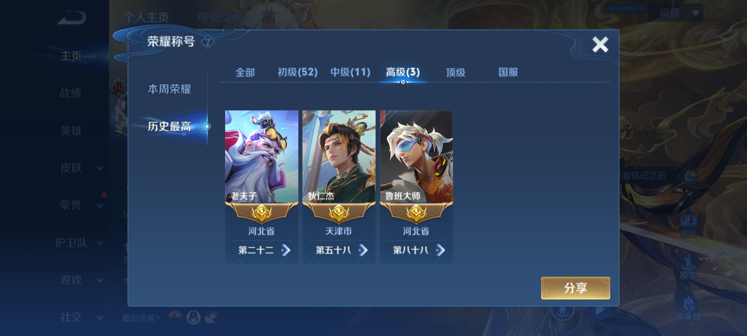 WZKG3158953王者荣耀账号详情图4 WZKG3158953王者荣耀账号详情图4