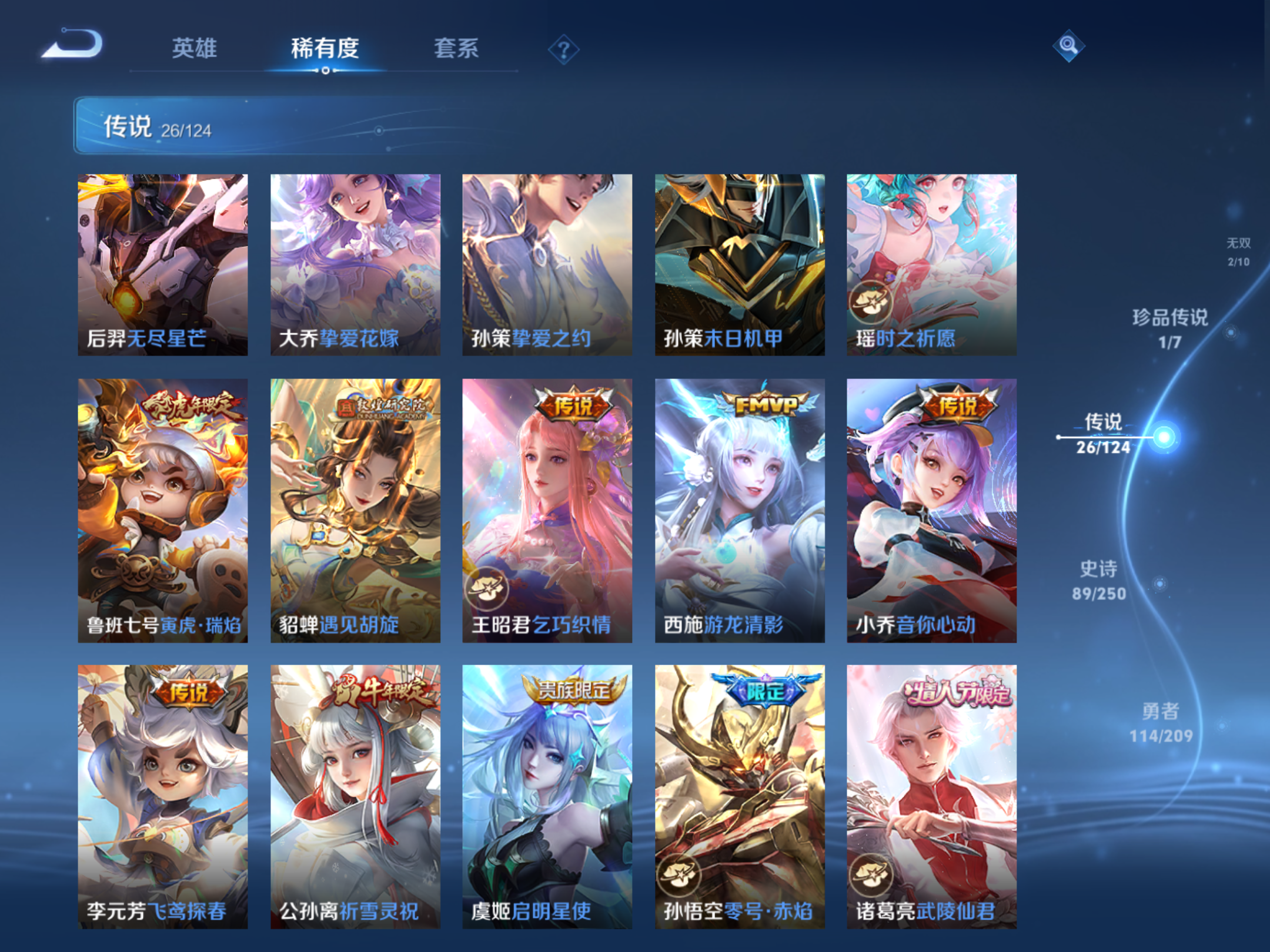 WZKG3158950王者荣耀账号详情图11 WZKG3158950王者荣耀账号详情图11