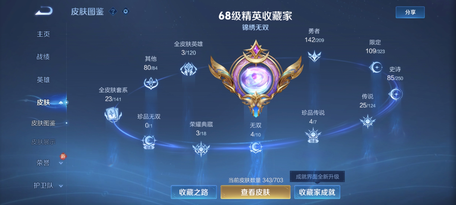 WZKG3160609王者荣耀账号详情图4 WZKG3160609王者荣耀账号详情图4