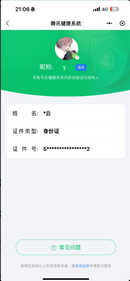 WZQM3160608王者荣耀账号详情图9 WZQM3160608王者荣耀账号详情图9