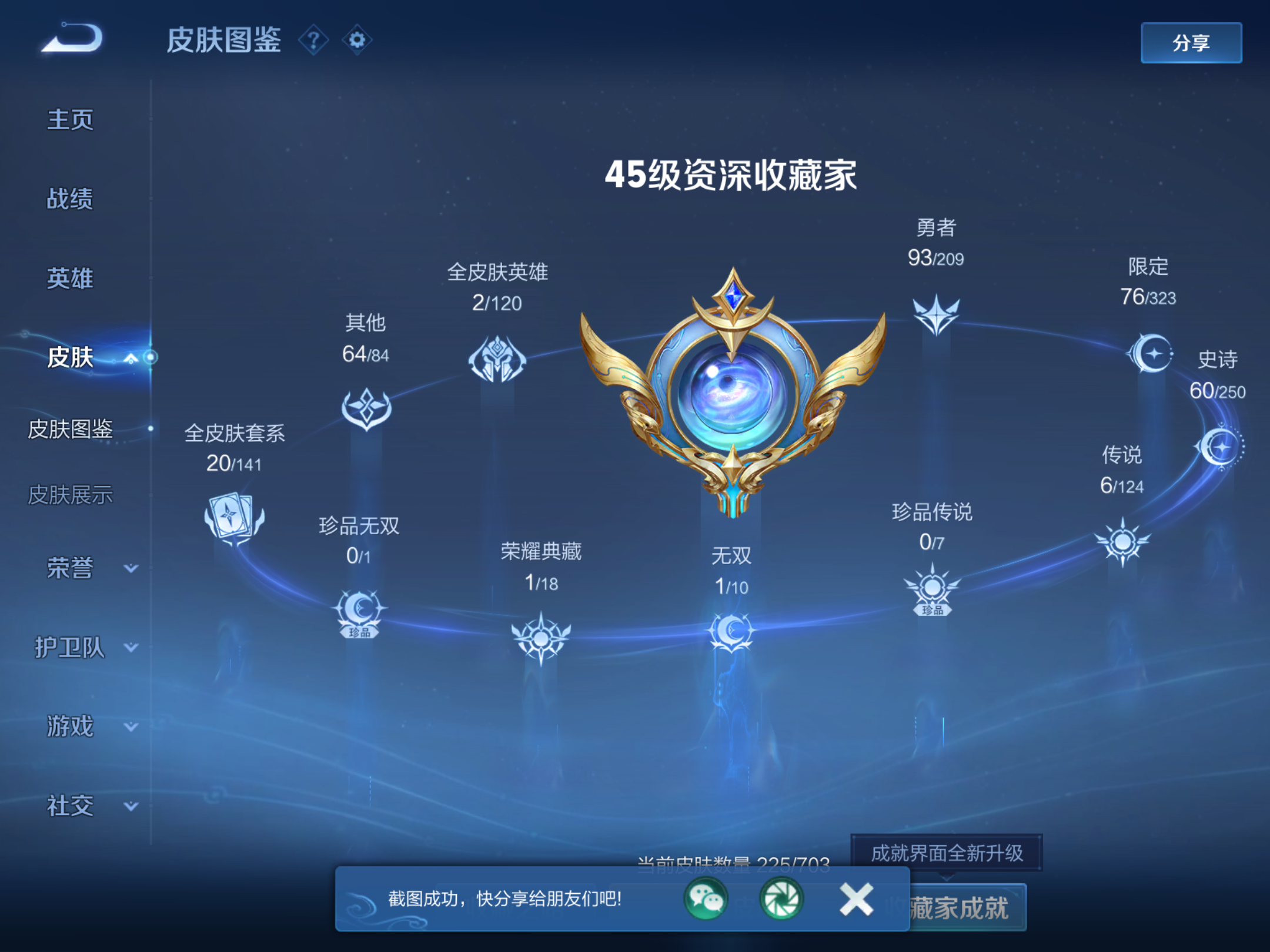 WZQM3160608王者荣耀账号详情图3 WZQM3160608王者荣耀账号详情图3