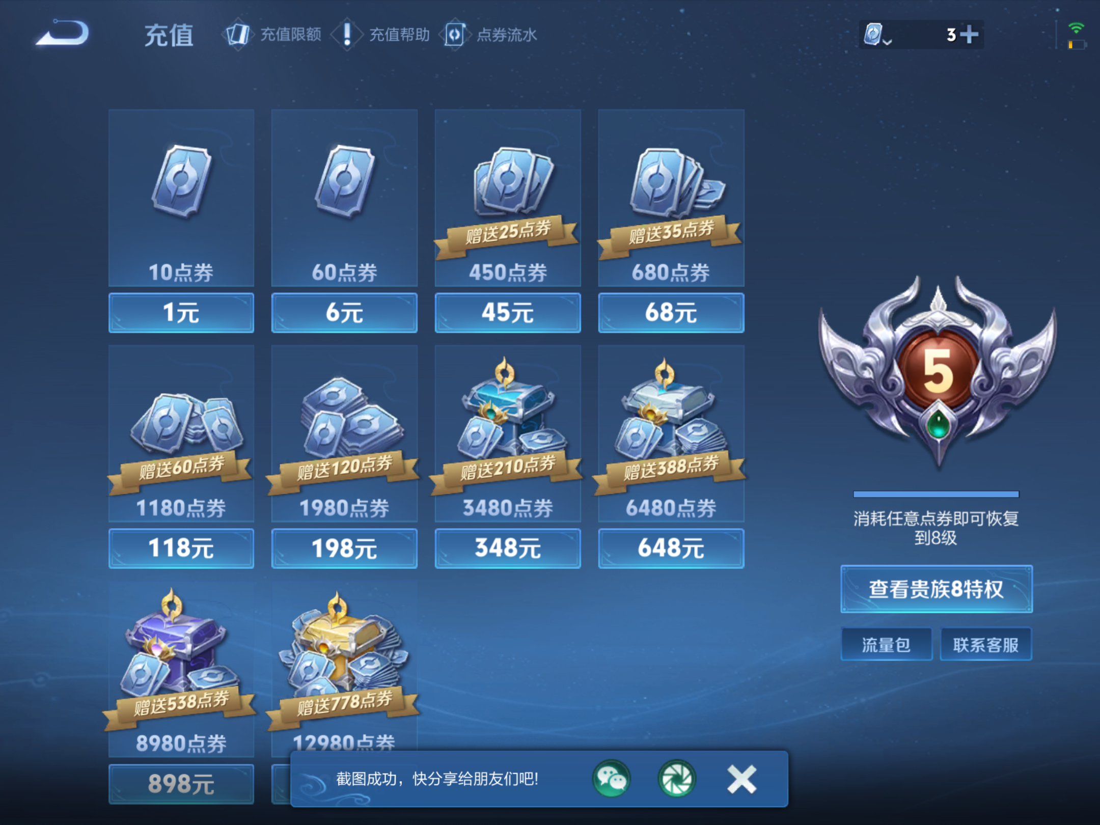 WZQM3160608王者荣耀账号详情图5 WZQM3160608王者荣耀账号详情图5