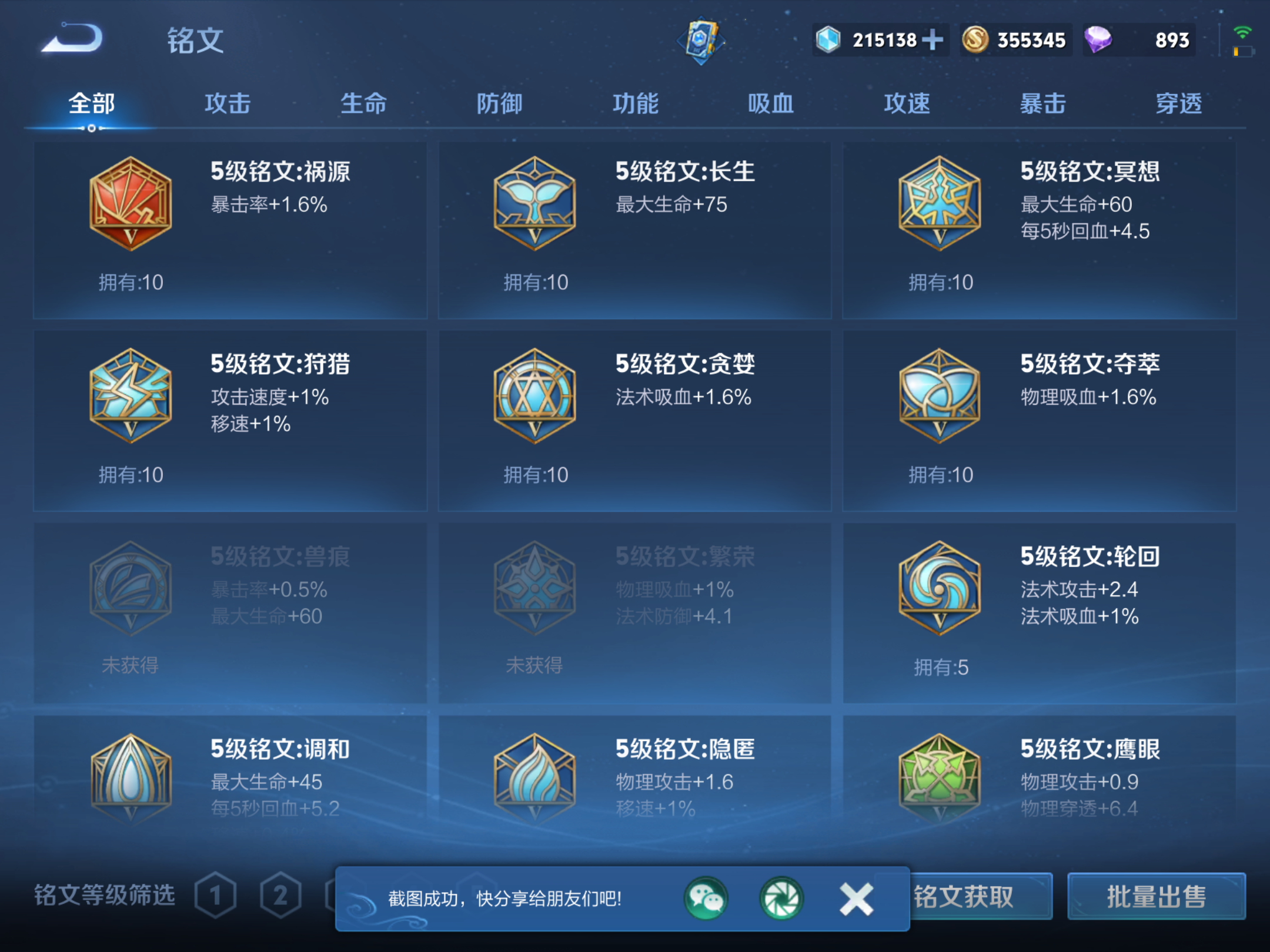 WZQM3160608王者荣耀账号详情图7 WZQM3160608王者荣耀账号详情图7