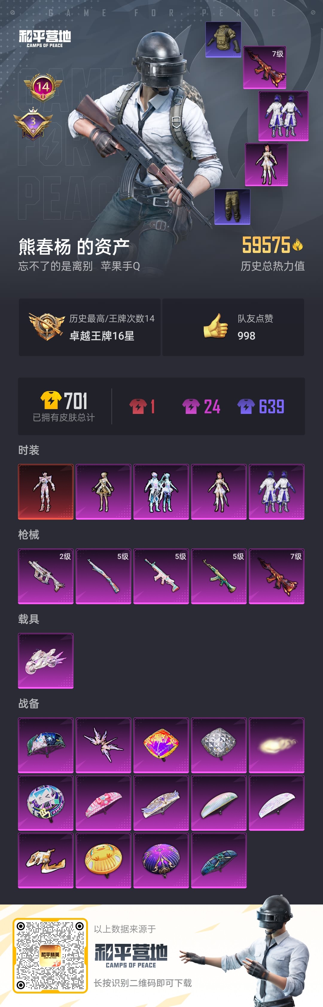 HPQM3260002和平精英账号详情图1 HPQM3260002和平精英账号详情图1