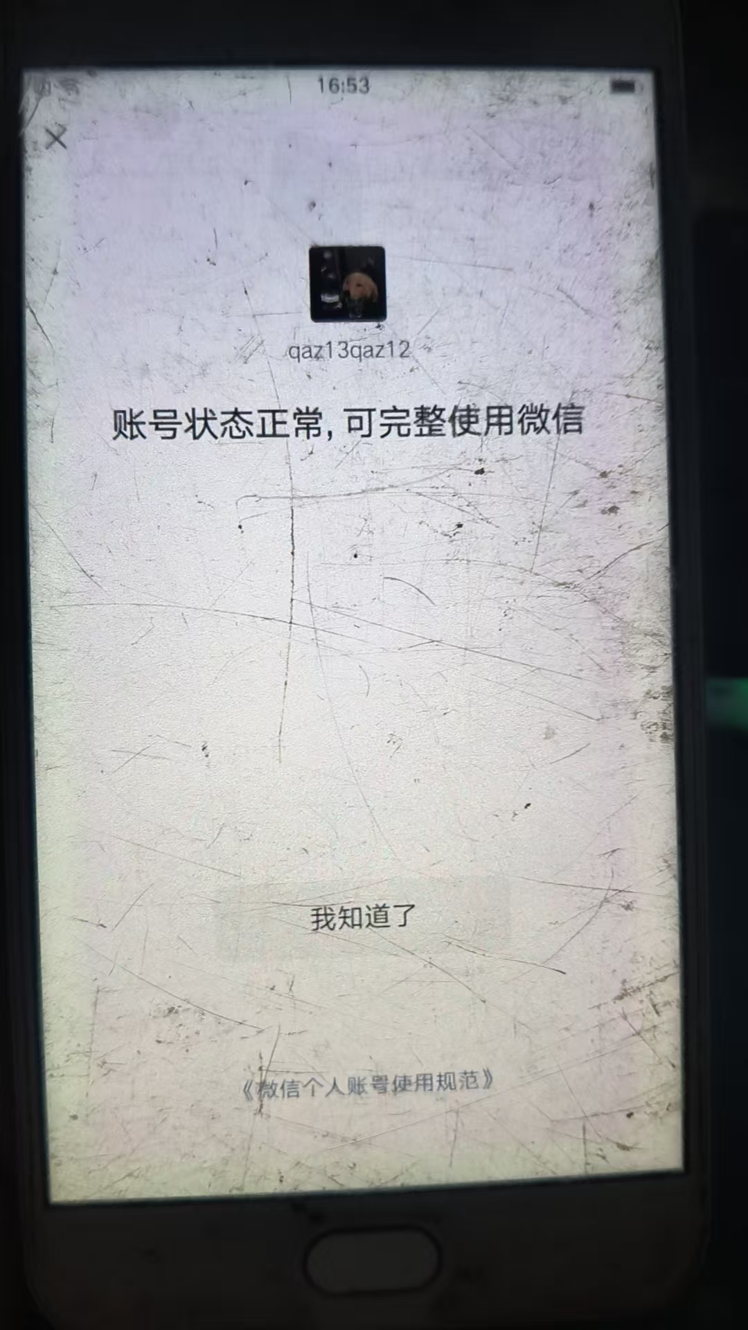 WZQM3160603王者荣耀账号详情图19 WZQM3160603王者荣耀账号详情图19