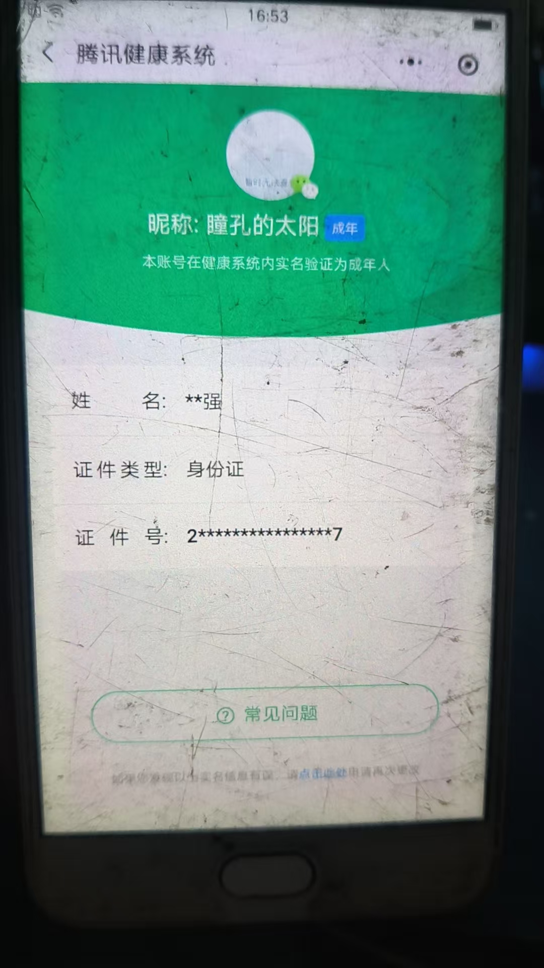 WZQM3160603王者荣耀账号详情图20 WZQM3160603王者荣耀账号详情图20