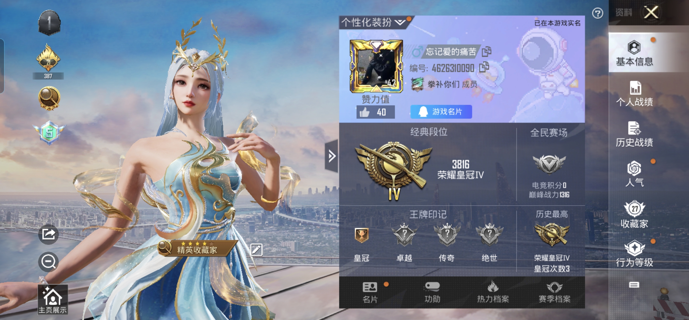 HPQM3259384和平精英账号详情图1 HPQM3259384和平精英账号详情图1