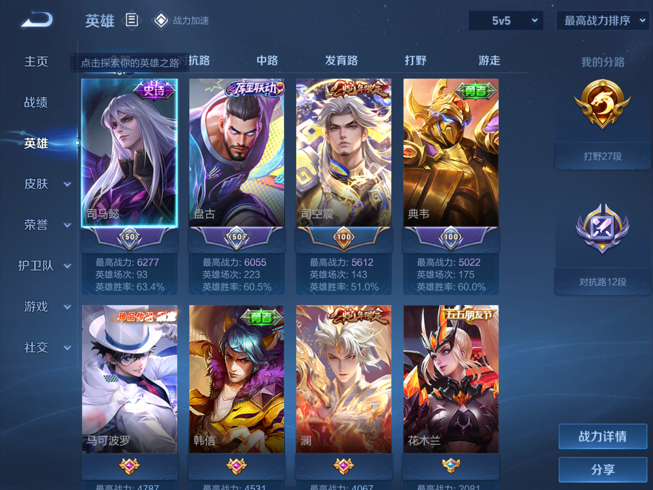 WZKG3160596王者荣耀账号详情图3