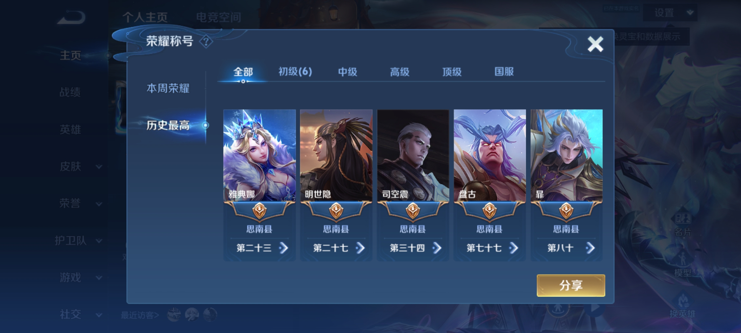WZKG3161220王者荣耀账号详情图3 WZKG3161220王者荣耀账号详情图3
