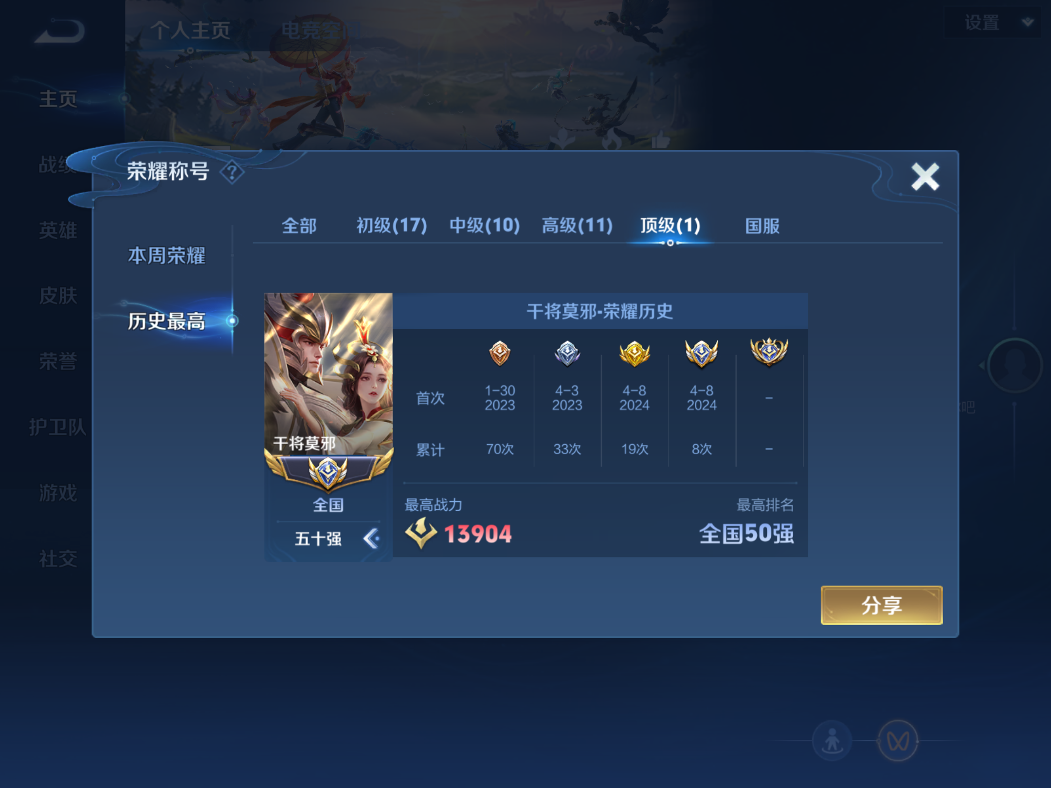 WZKG3161221王者荣耀账号详情图3 WZKG3161221王者荣耀账号详情图3
