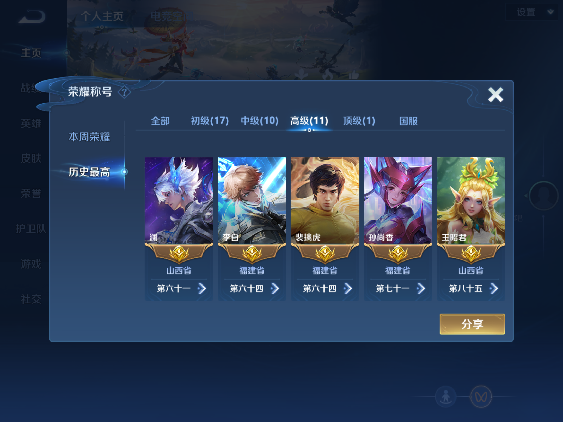 WZKG3161221王者荣耀账号详情图5 WZKG3161221王者荣耀账号详情图5