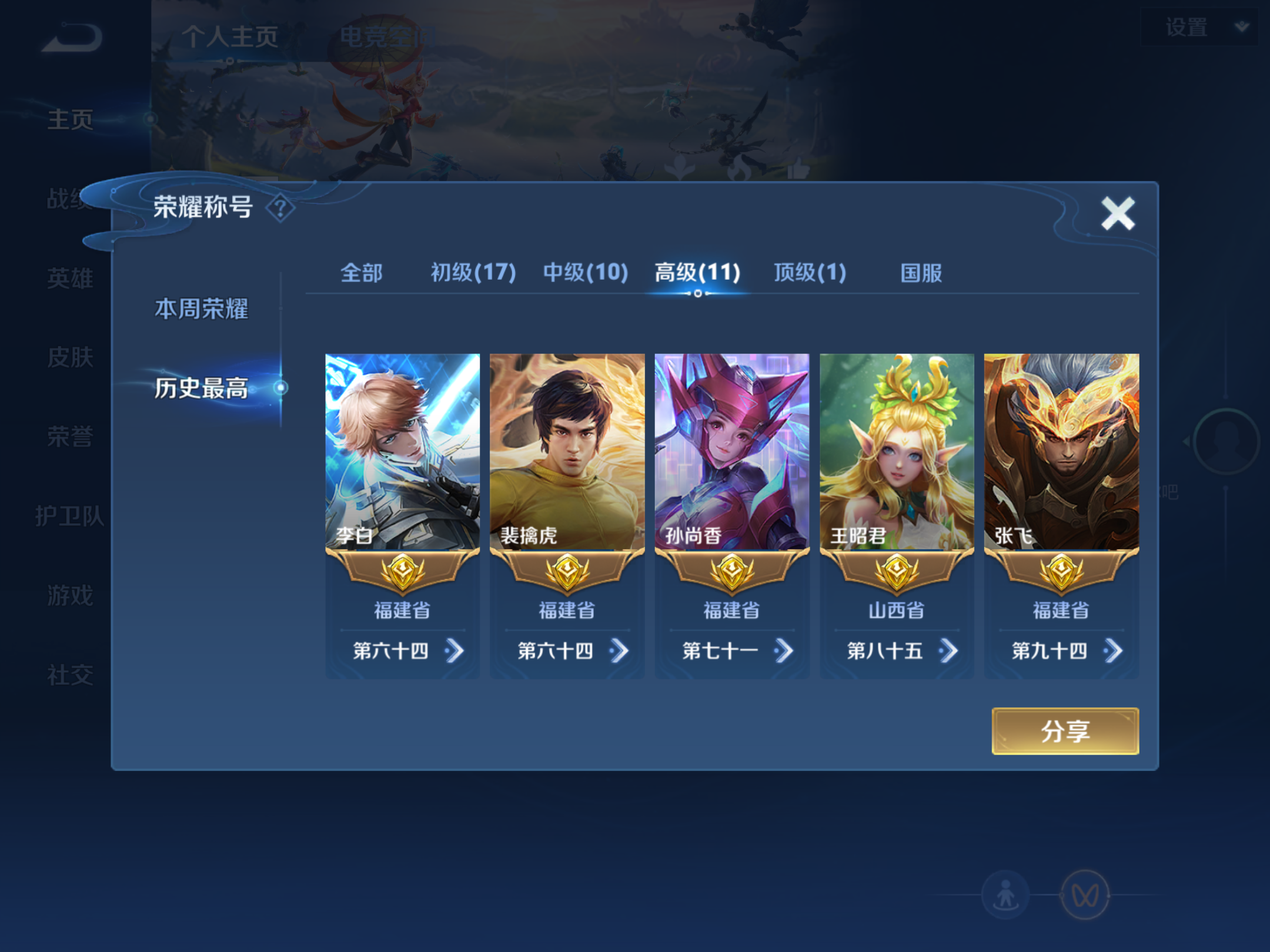 WZKG3161221王者荣耀账号详情图6 WZKG3161221王者荣耀账号详情图6