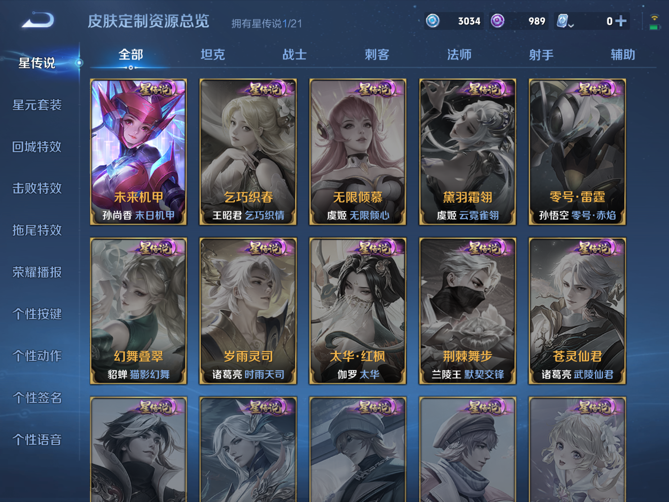 WZKG3161221王者荣耀账号详情图12 WZKG3161221王者荣耀账号详情图12