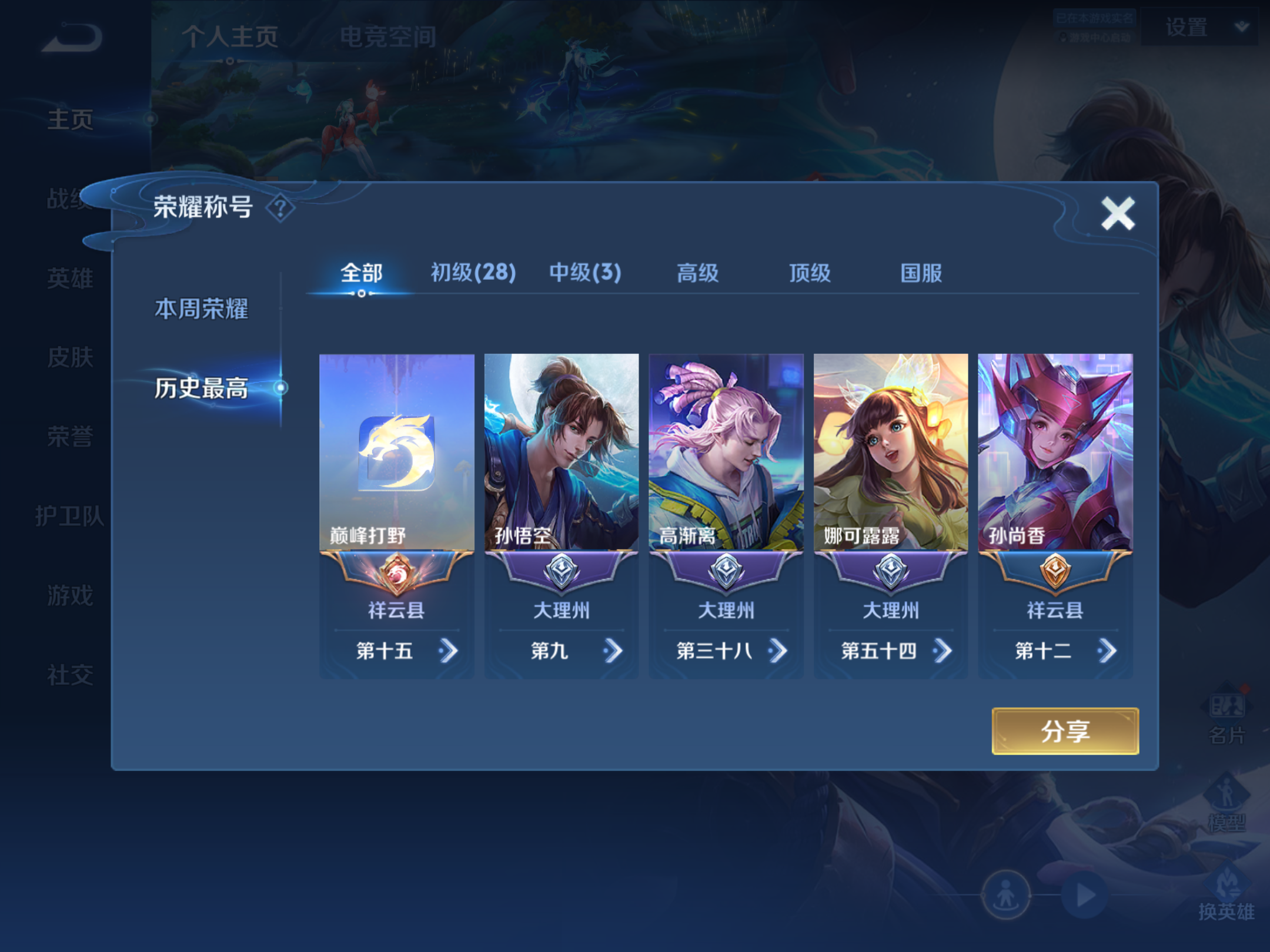 WZKG3161222王者荣耀账号详情图3 WZKG3161222王者荣耀账号详情图3